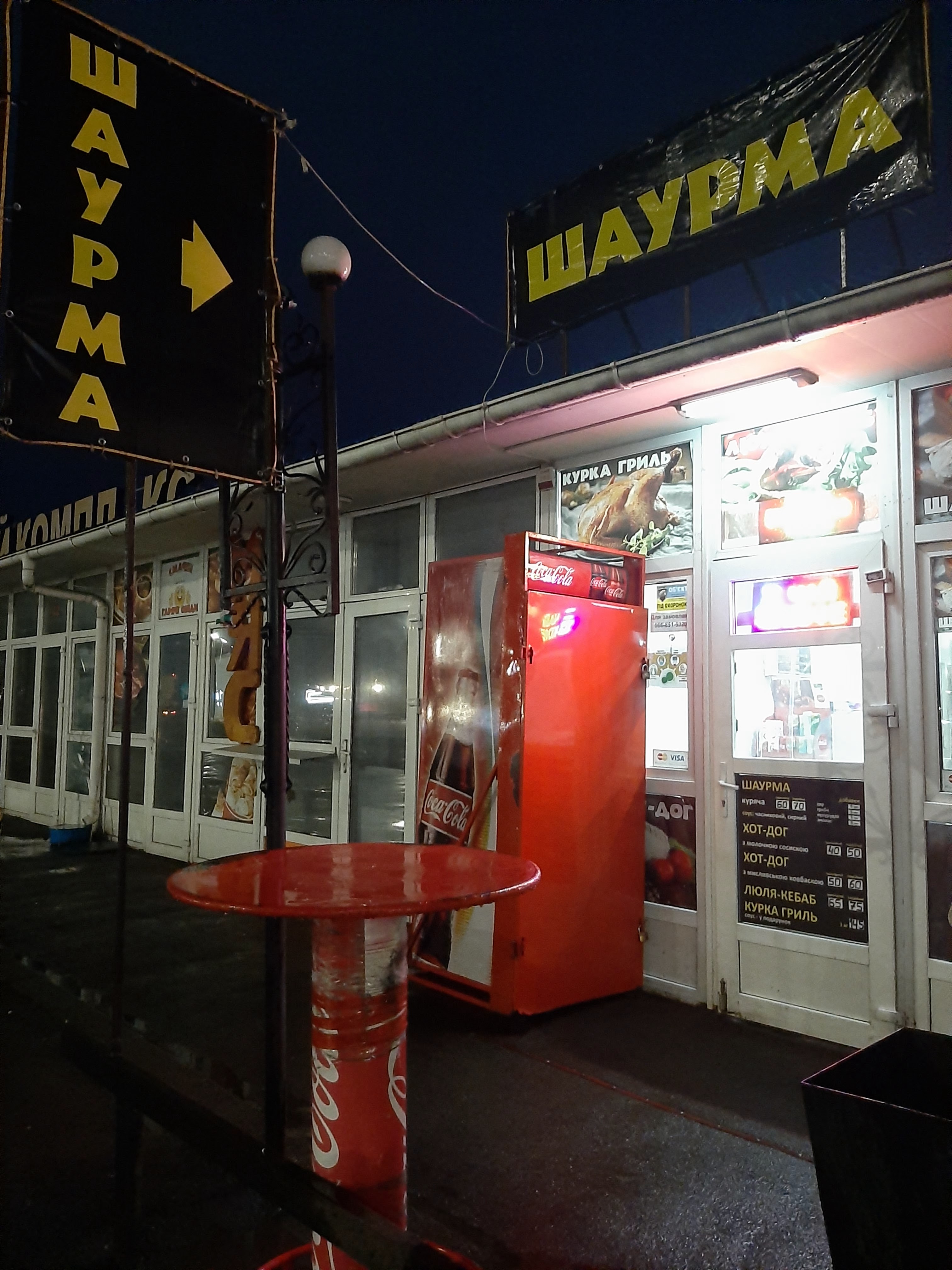 Шаурма image 2