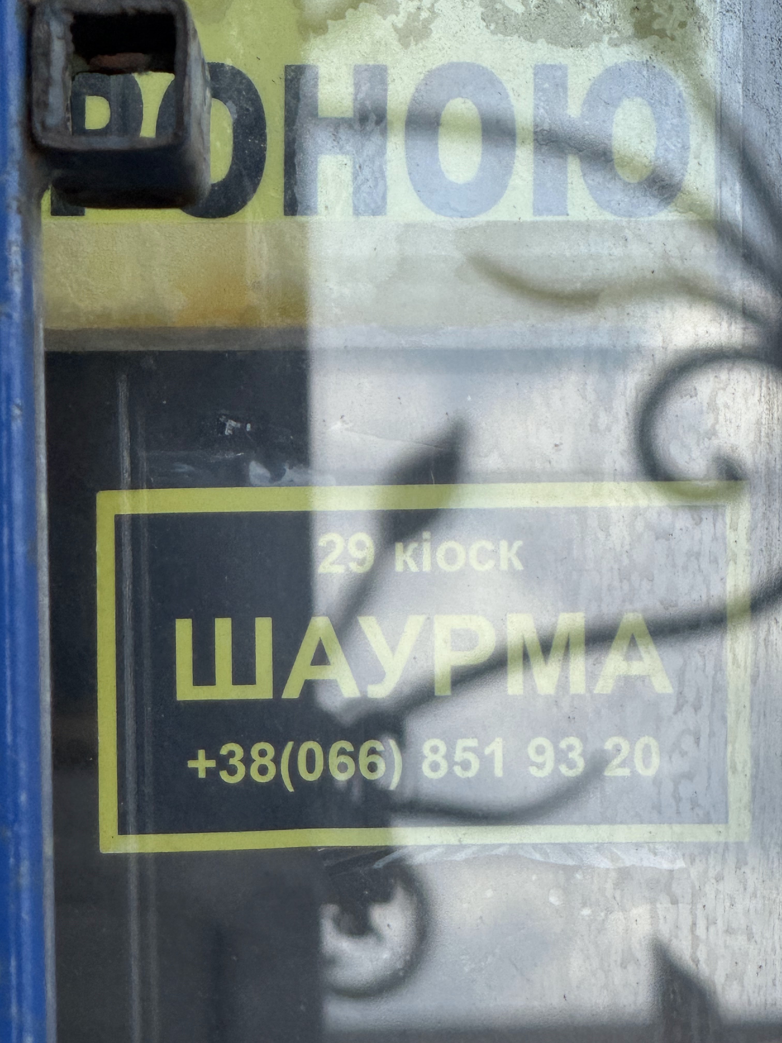 Шаурма image 3