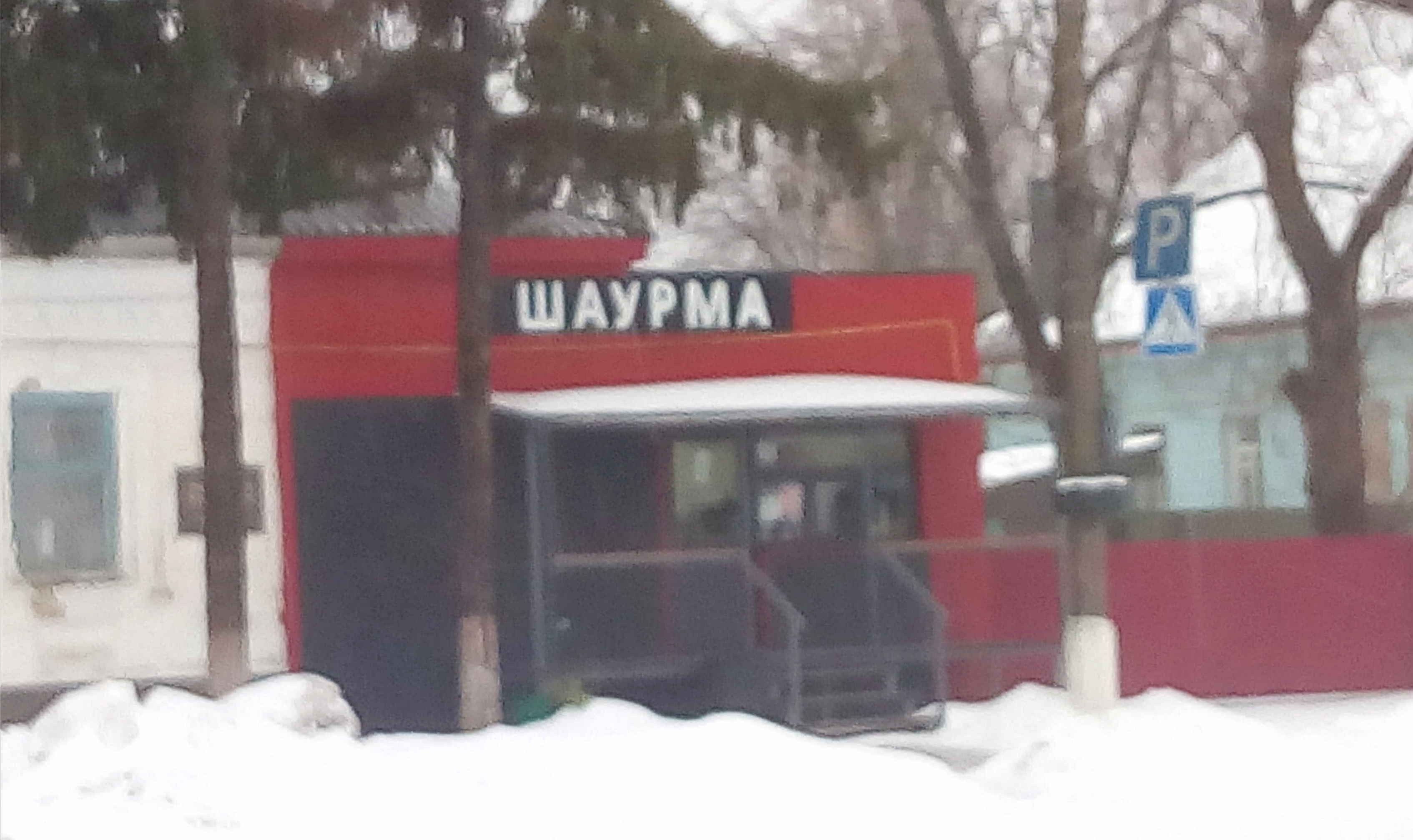 Шаурма🌯 image 3