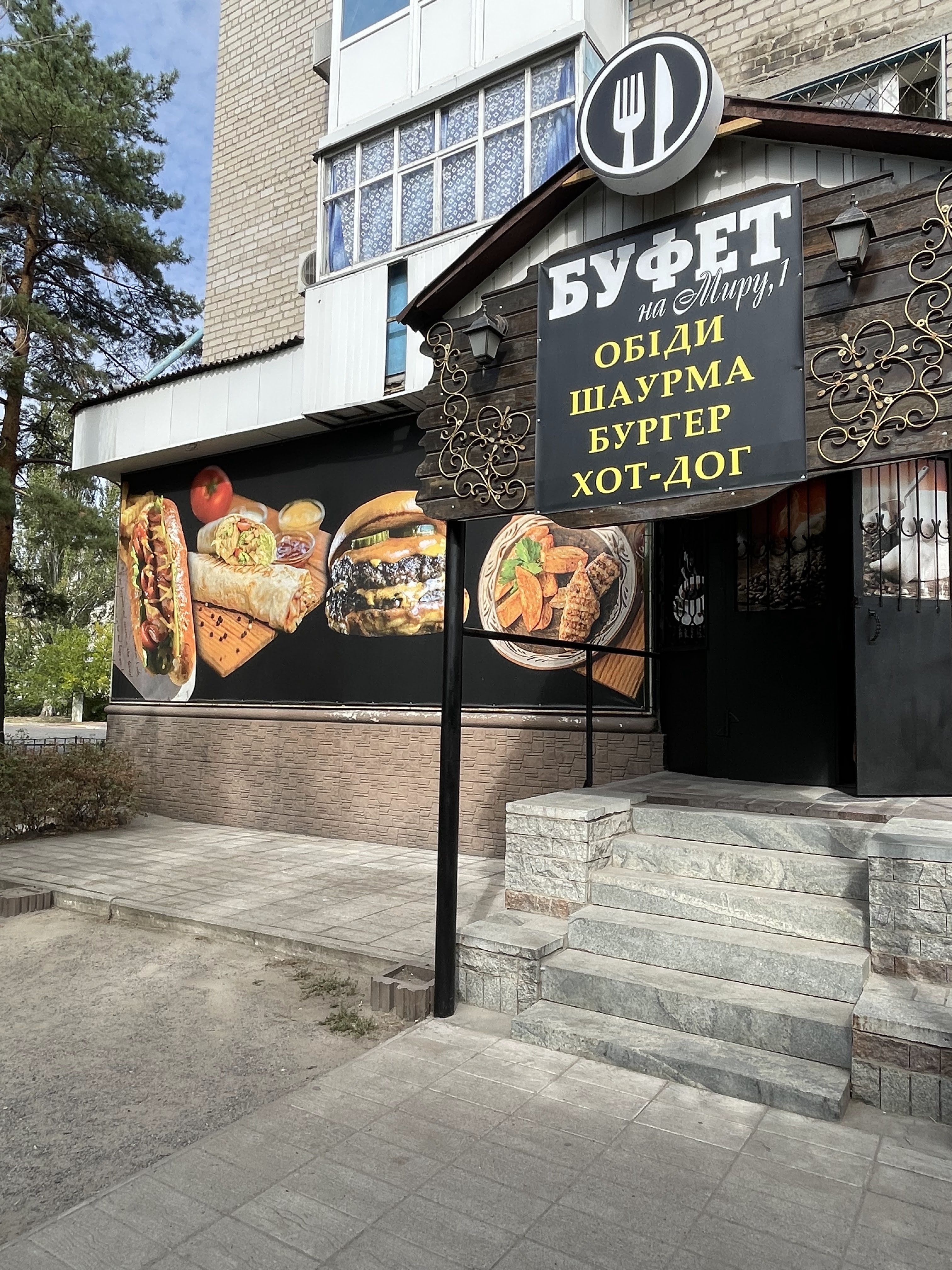 Буфет на Миру 1 image 1