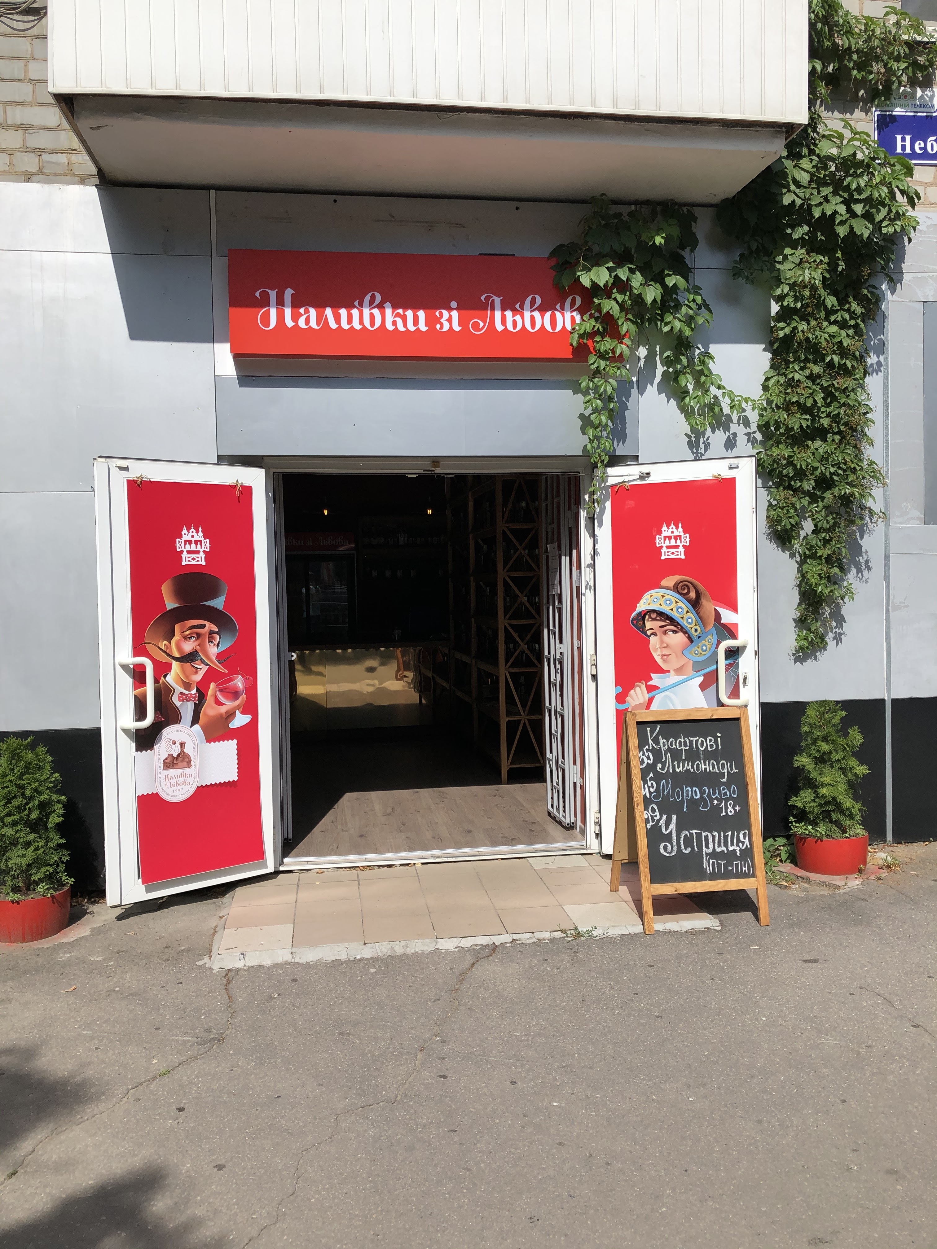 Наливки зі Львова image 10