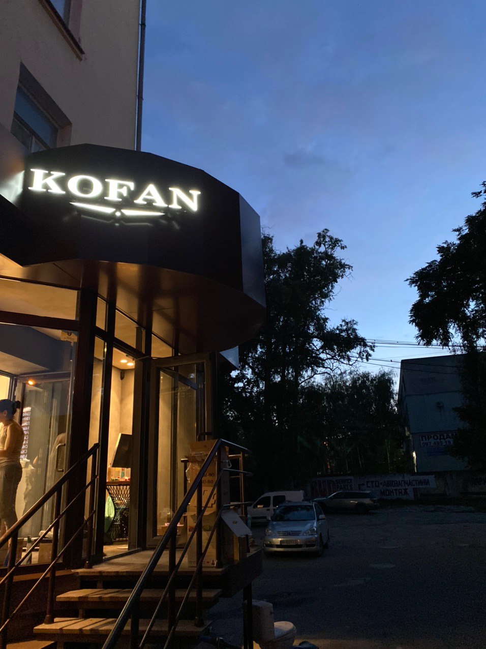 Kofan Svobody image 4