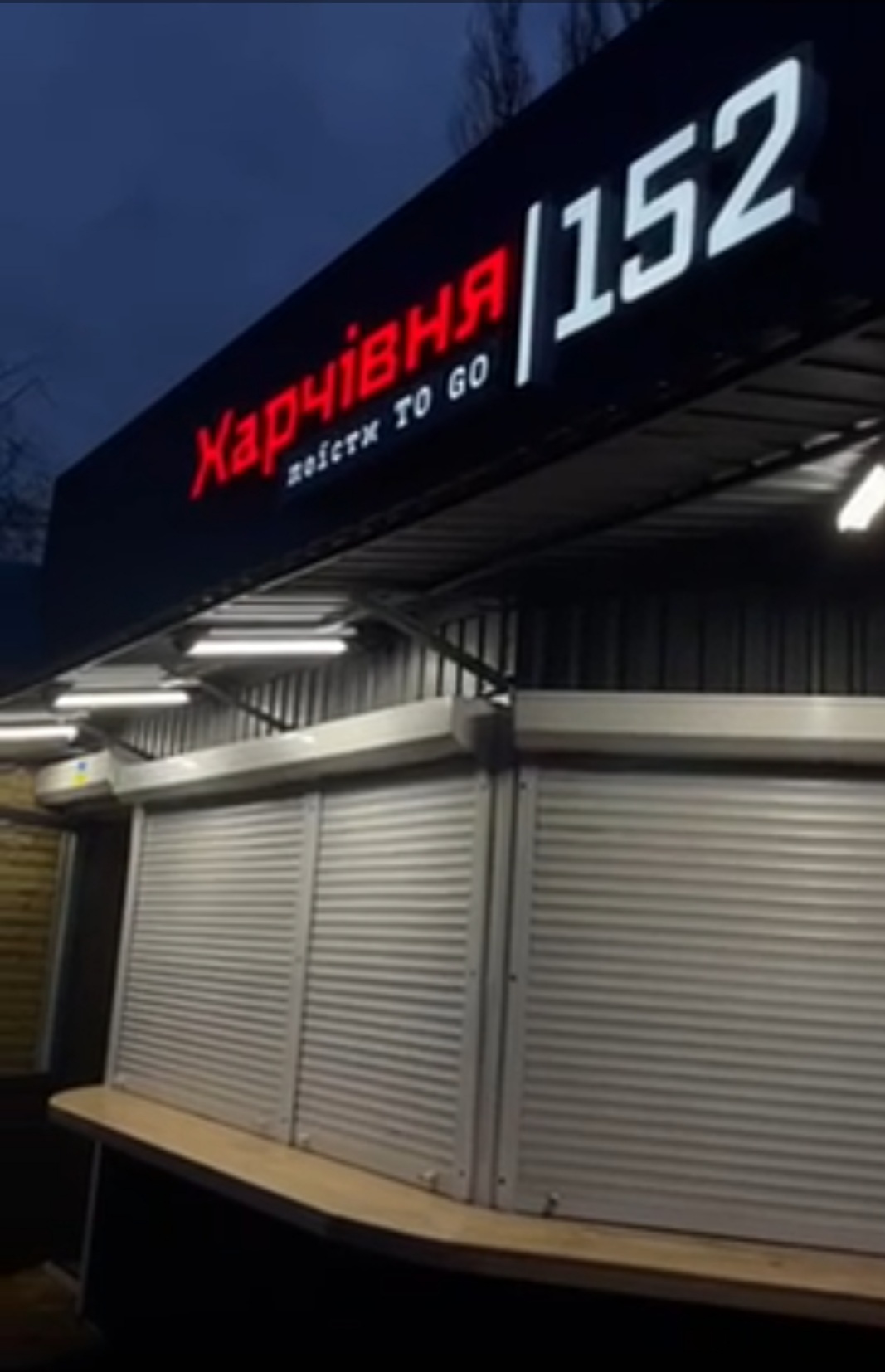 Харчівня 152 image 4