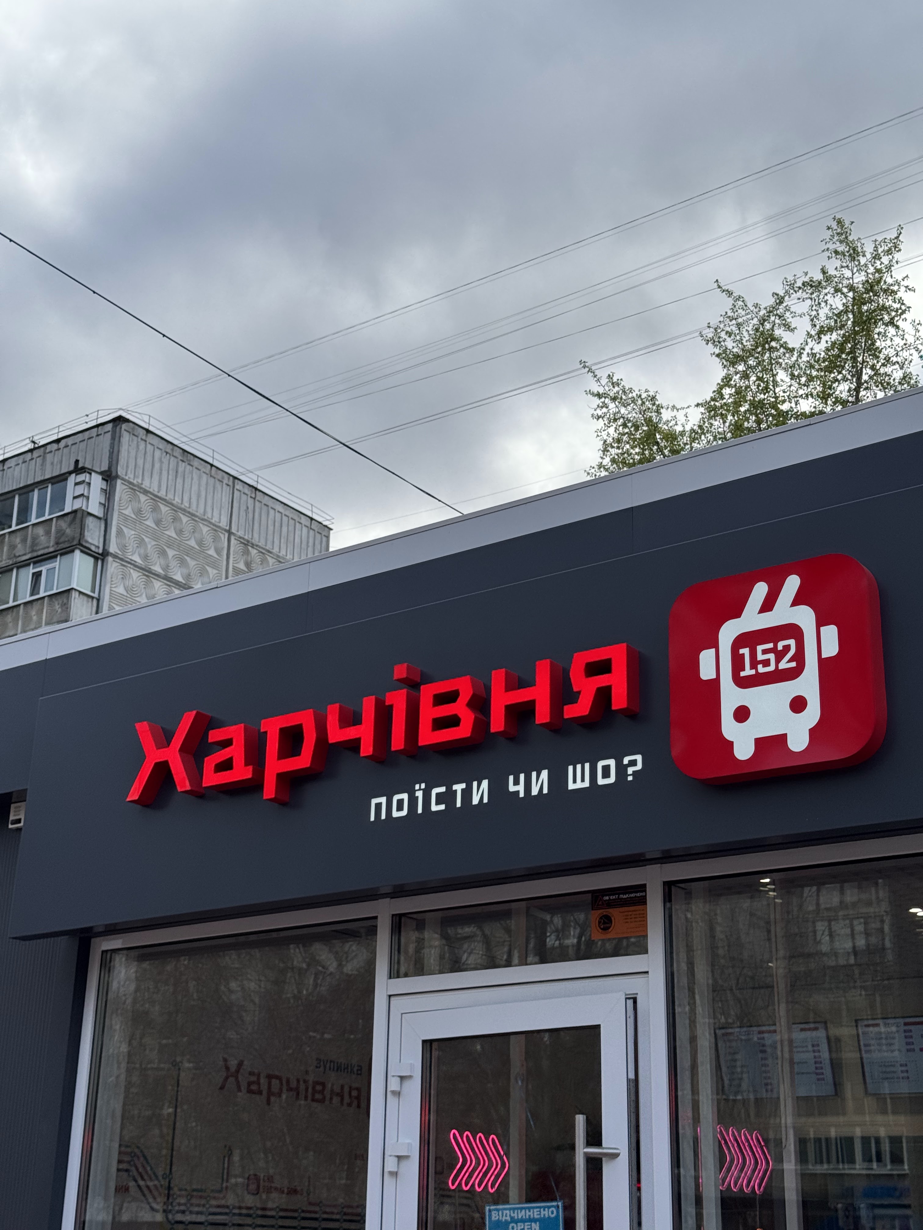 Kharchivnya 152 Na Molodizhnomu image 6