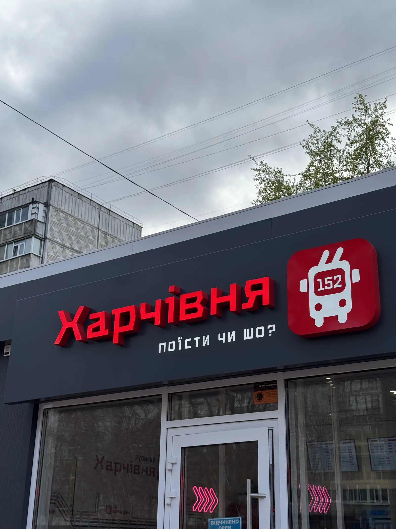 Kharchivnya 152 Na Molodizhnomu image 6