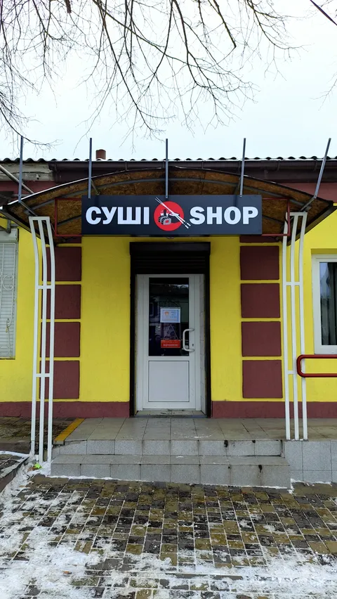 Суші Shop image 1