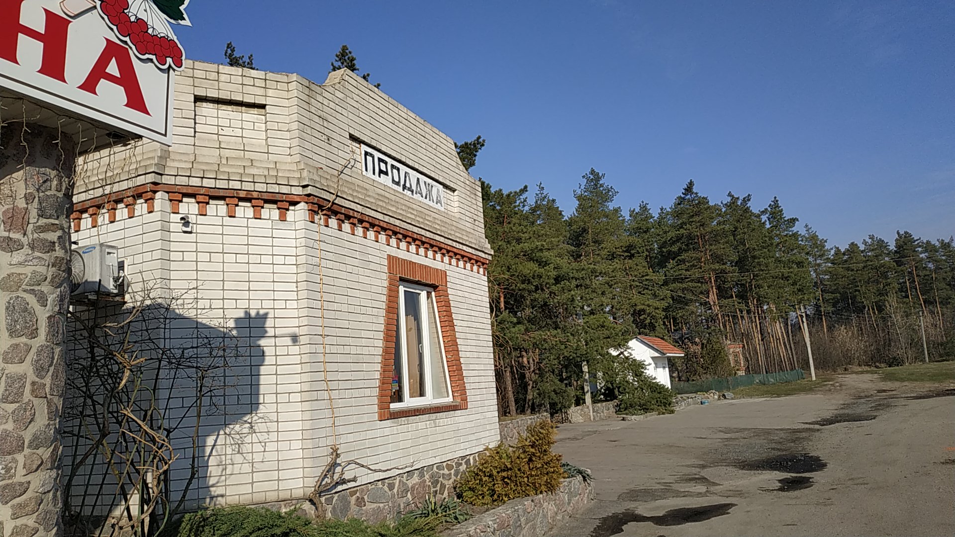 Ресторан Калина image 9