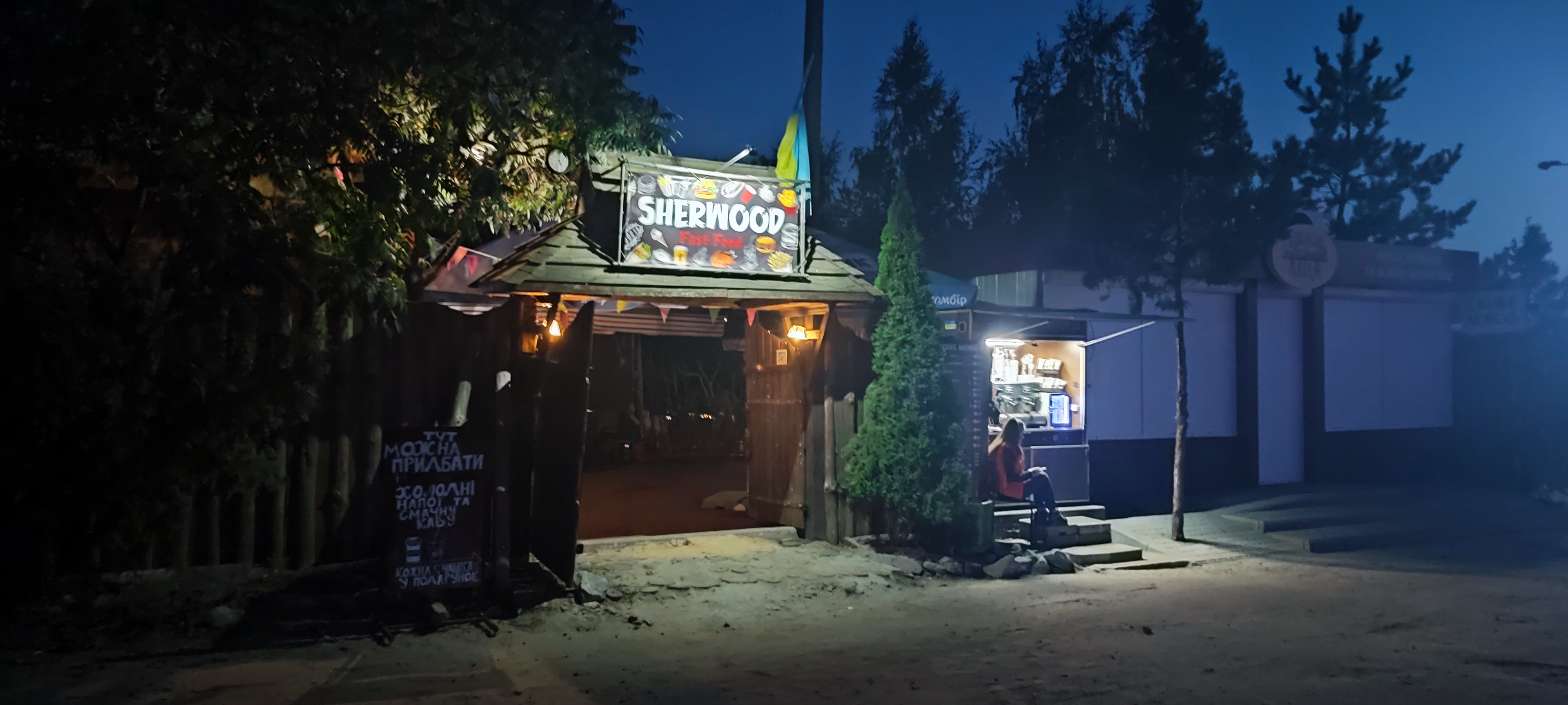 Кафе Sherwood Fast Food image 1