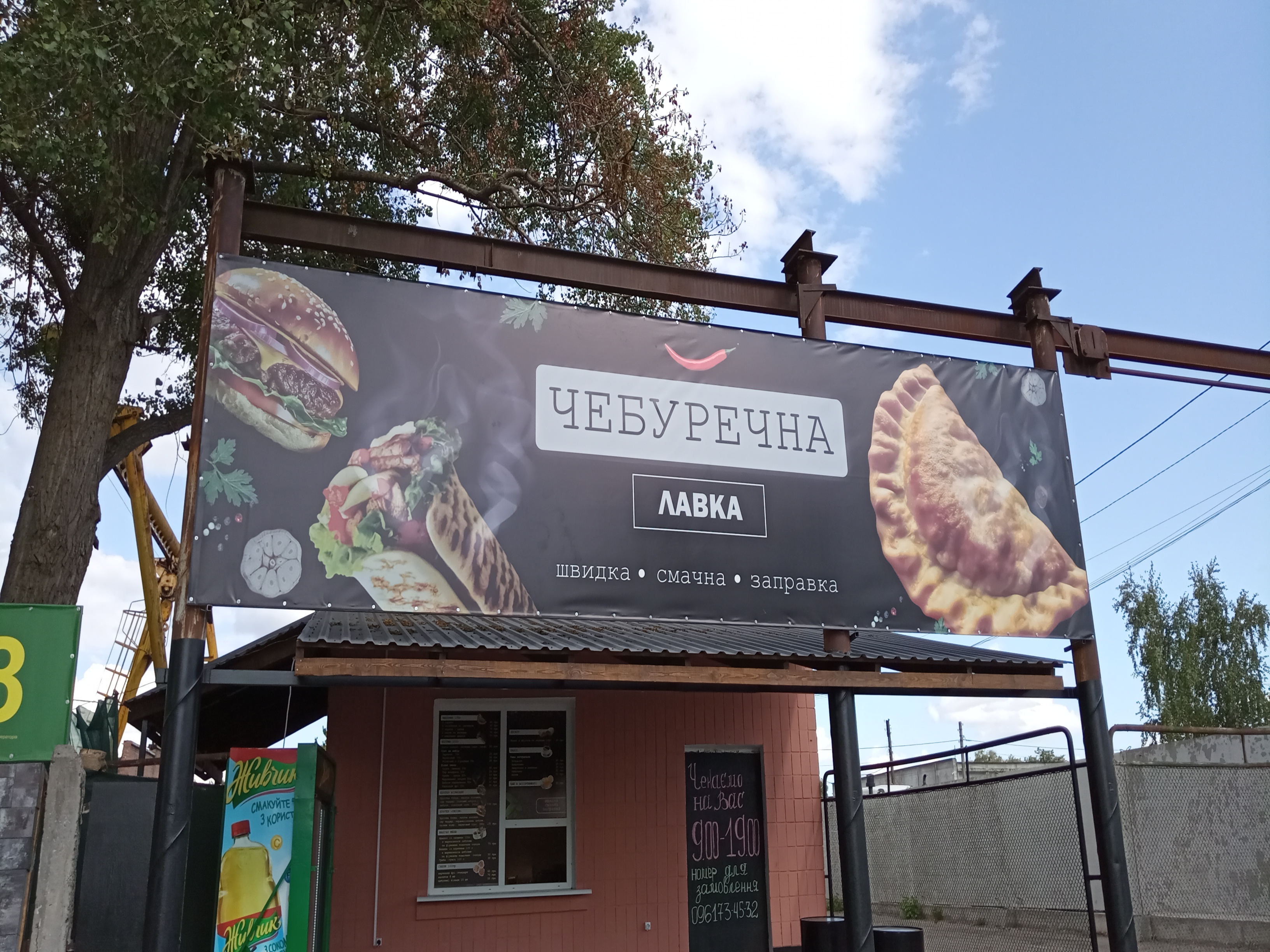 Cheburechna Lavka image 1