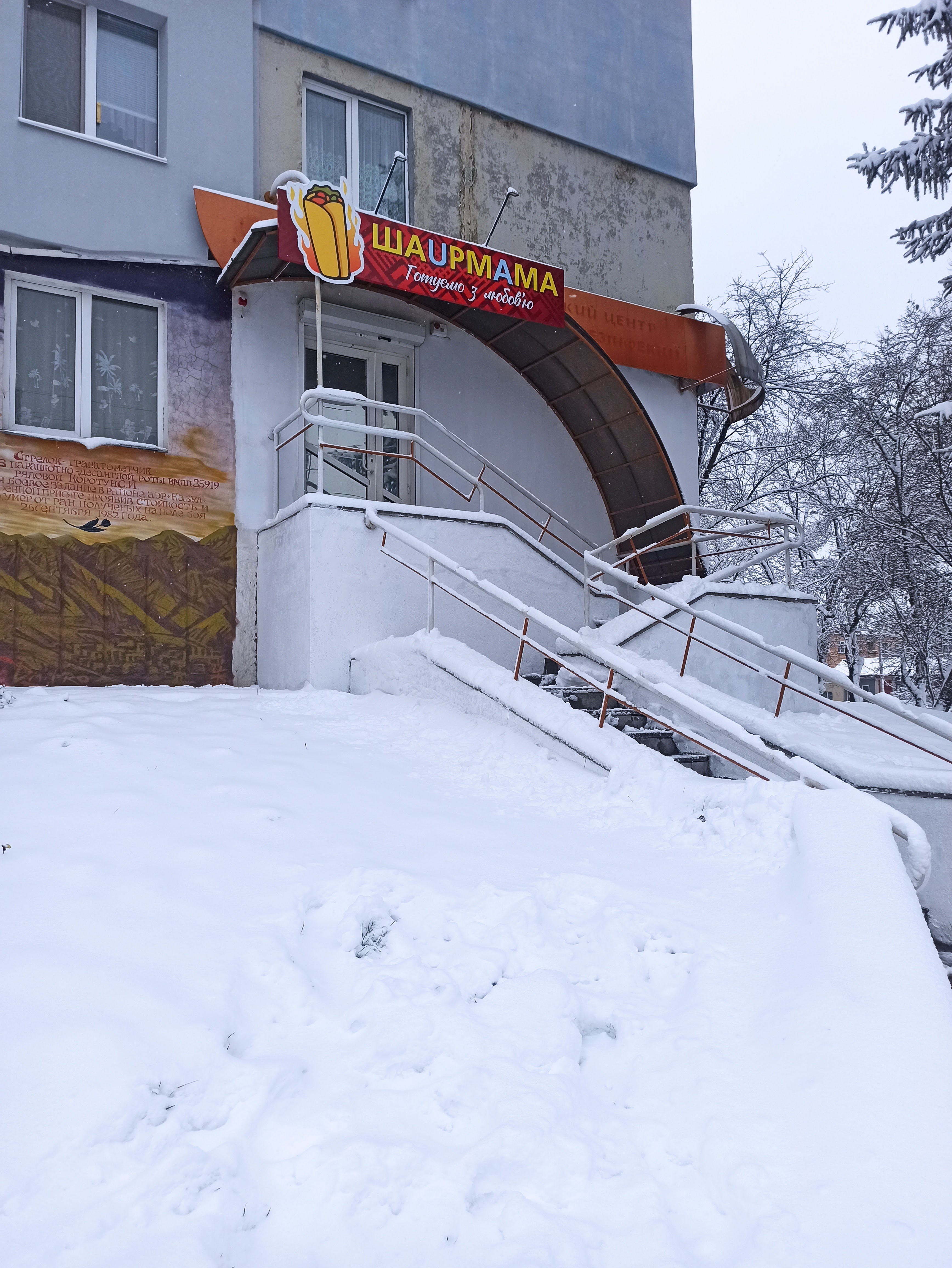 Шаурмама image 2