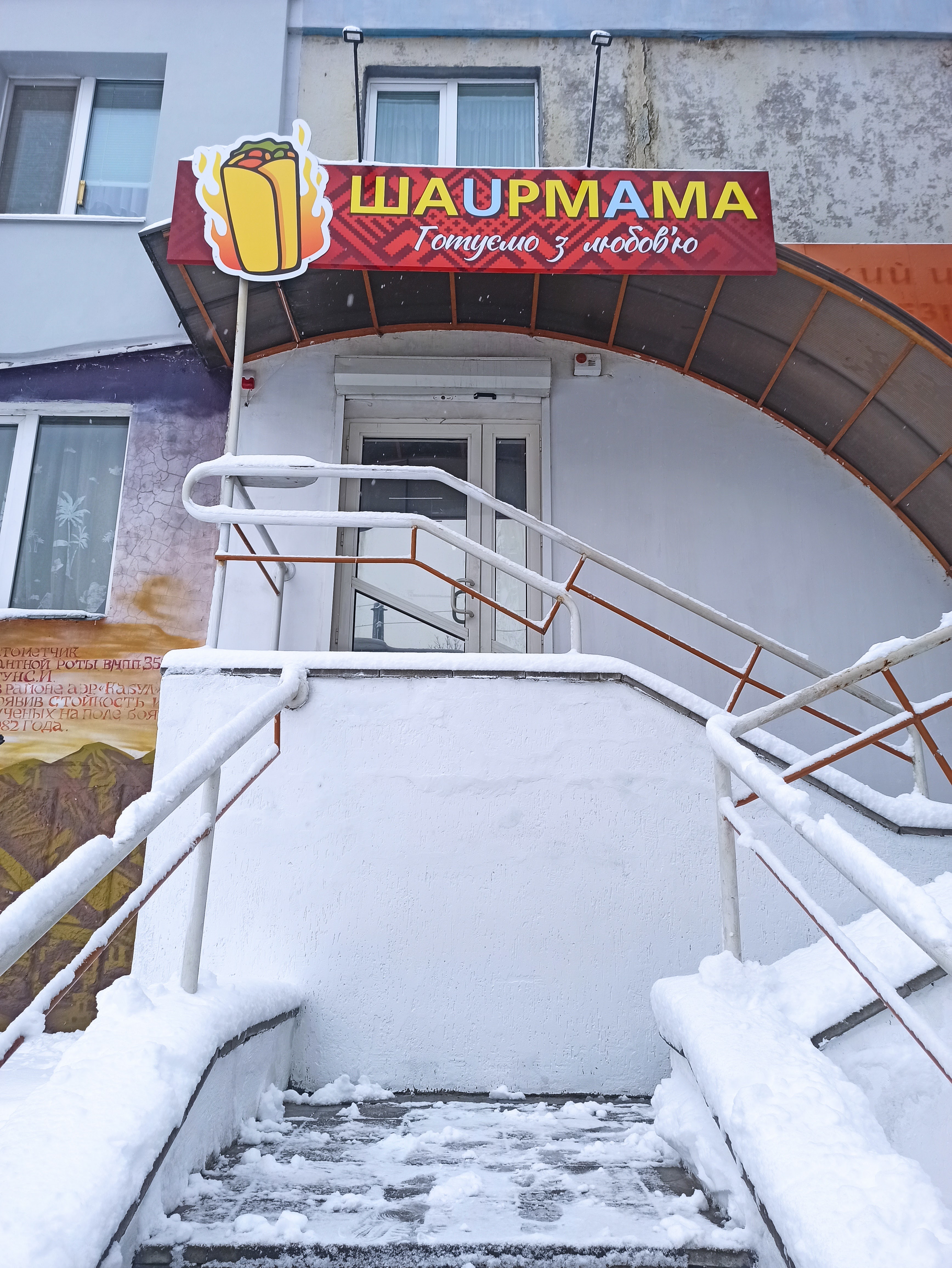 Шаурмама image 7