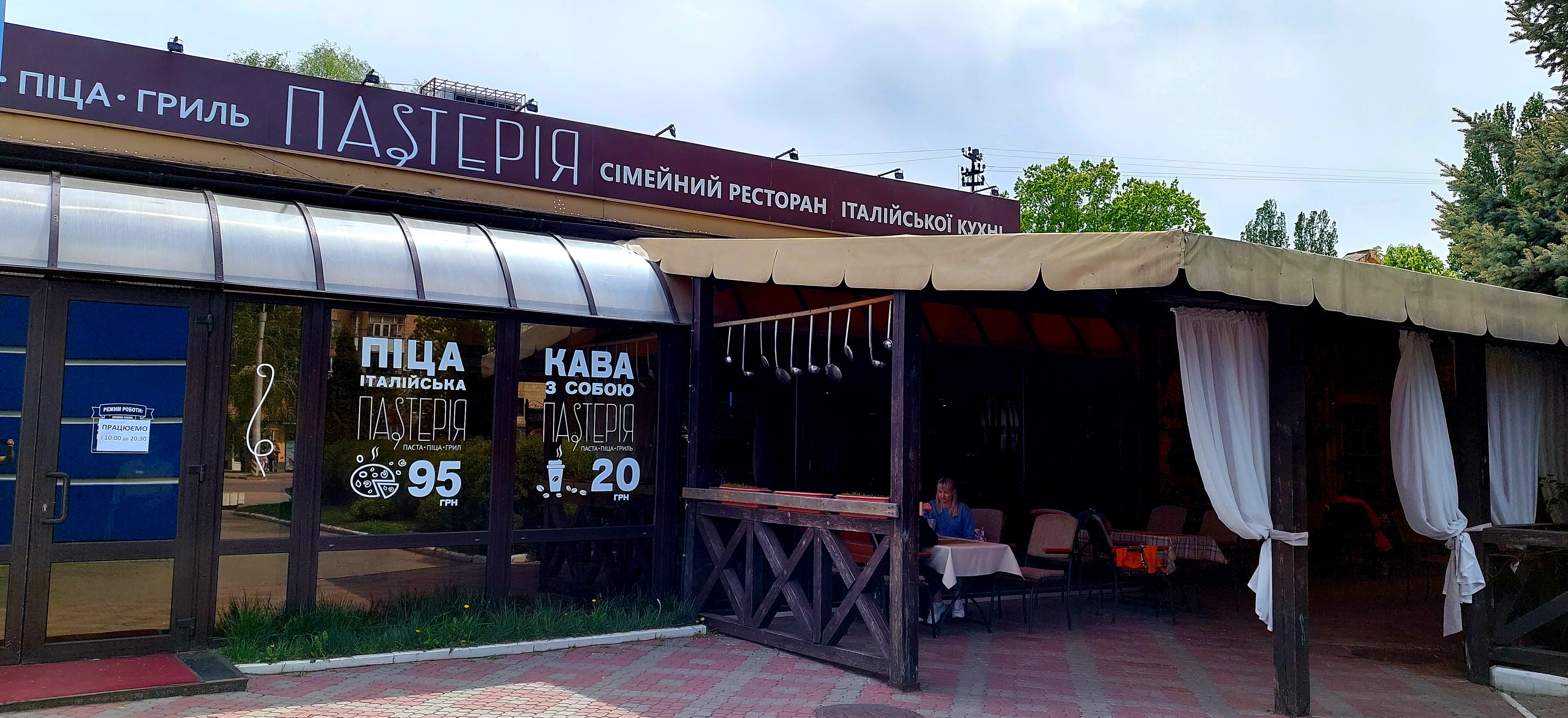 Pasteriya Simeynyy Restoran Italiysʹkoyi Kukhni image 1