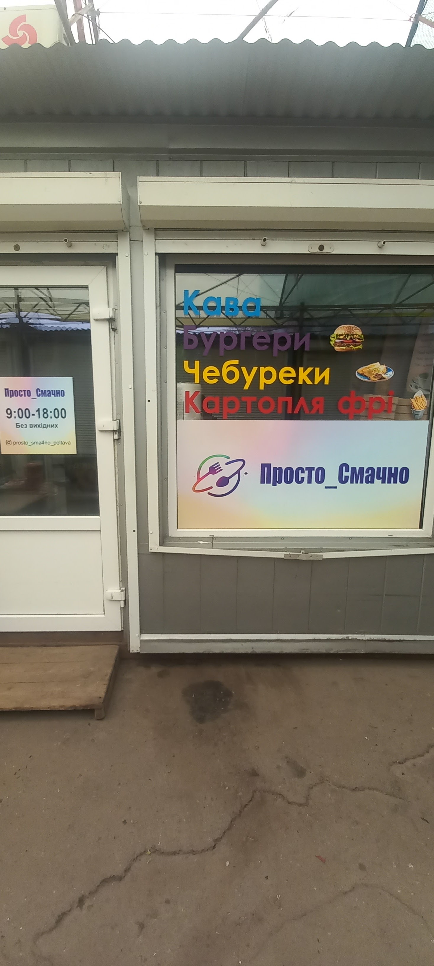 Просто-Смачно image 1