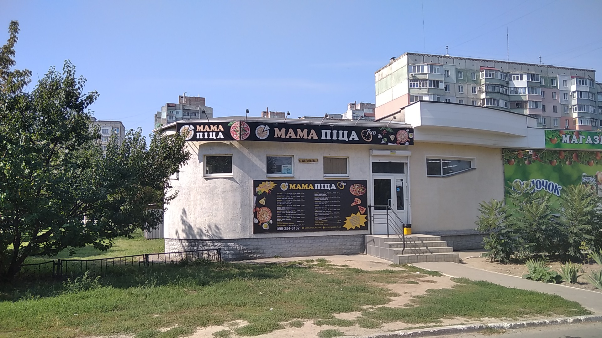 Мама Піца | ОГНІВКА image 7