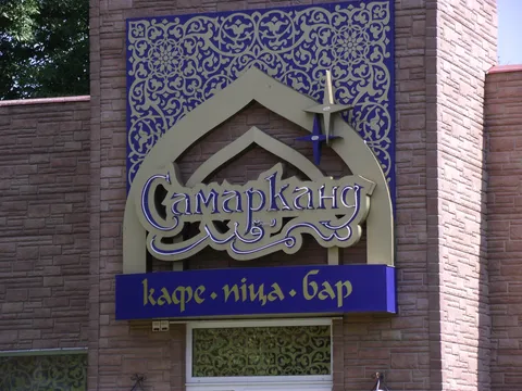 Samarkand image 4