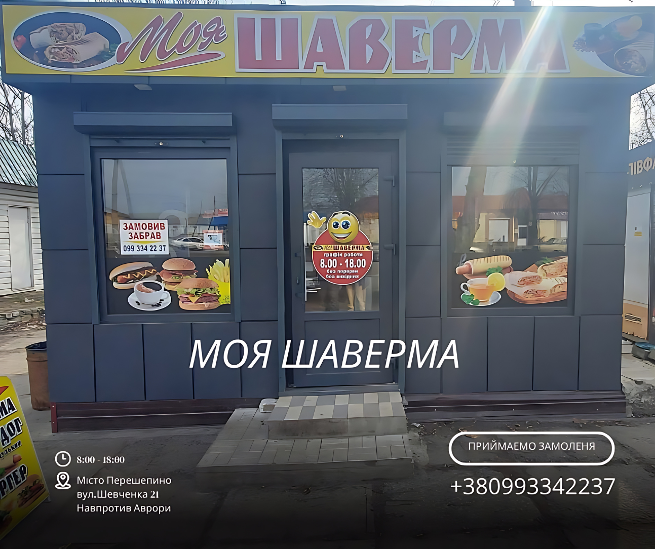 Моя Шаверма image 1