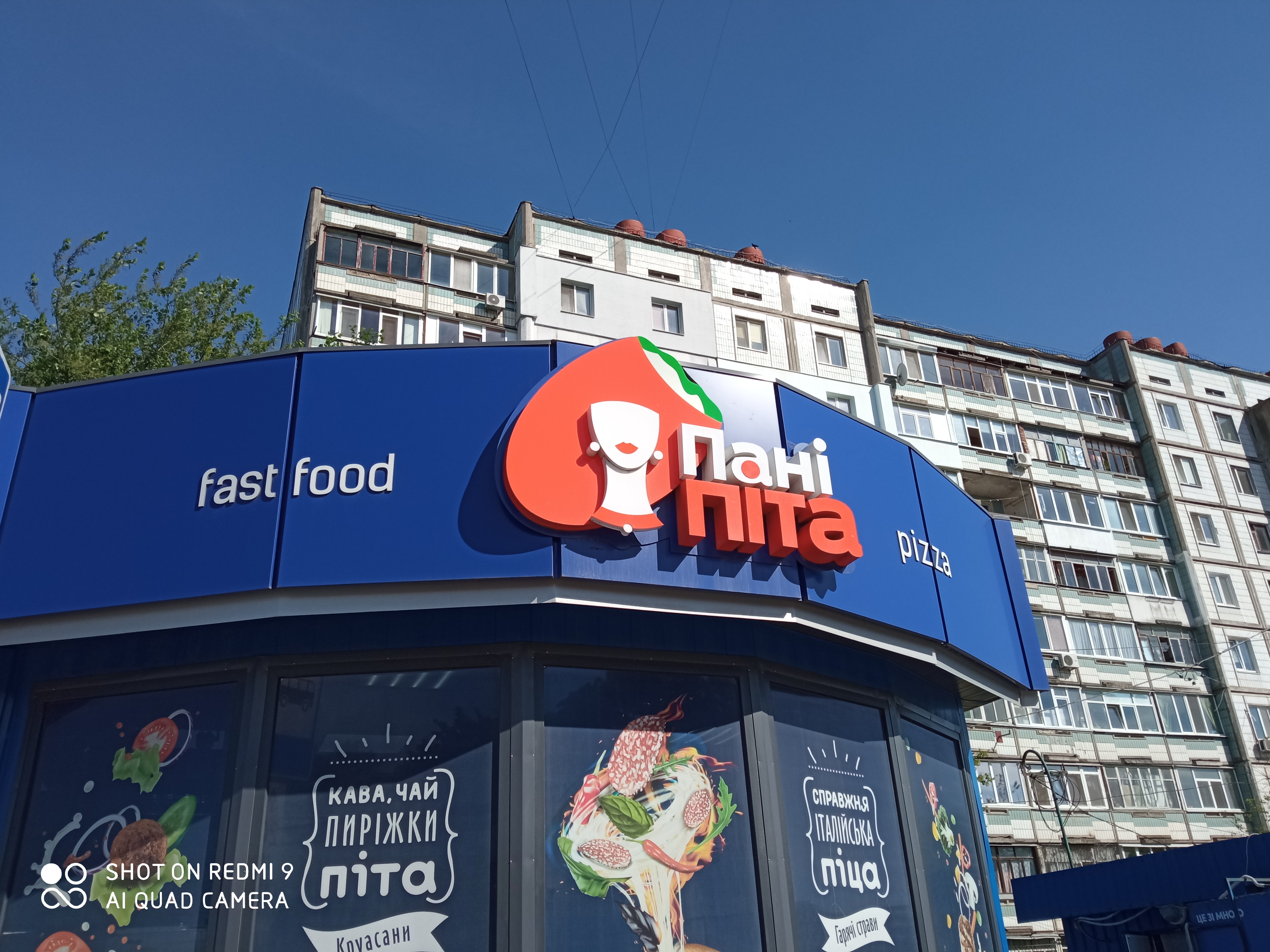 Пани Пита image 1