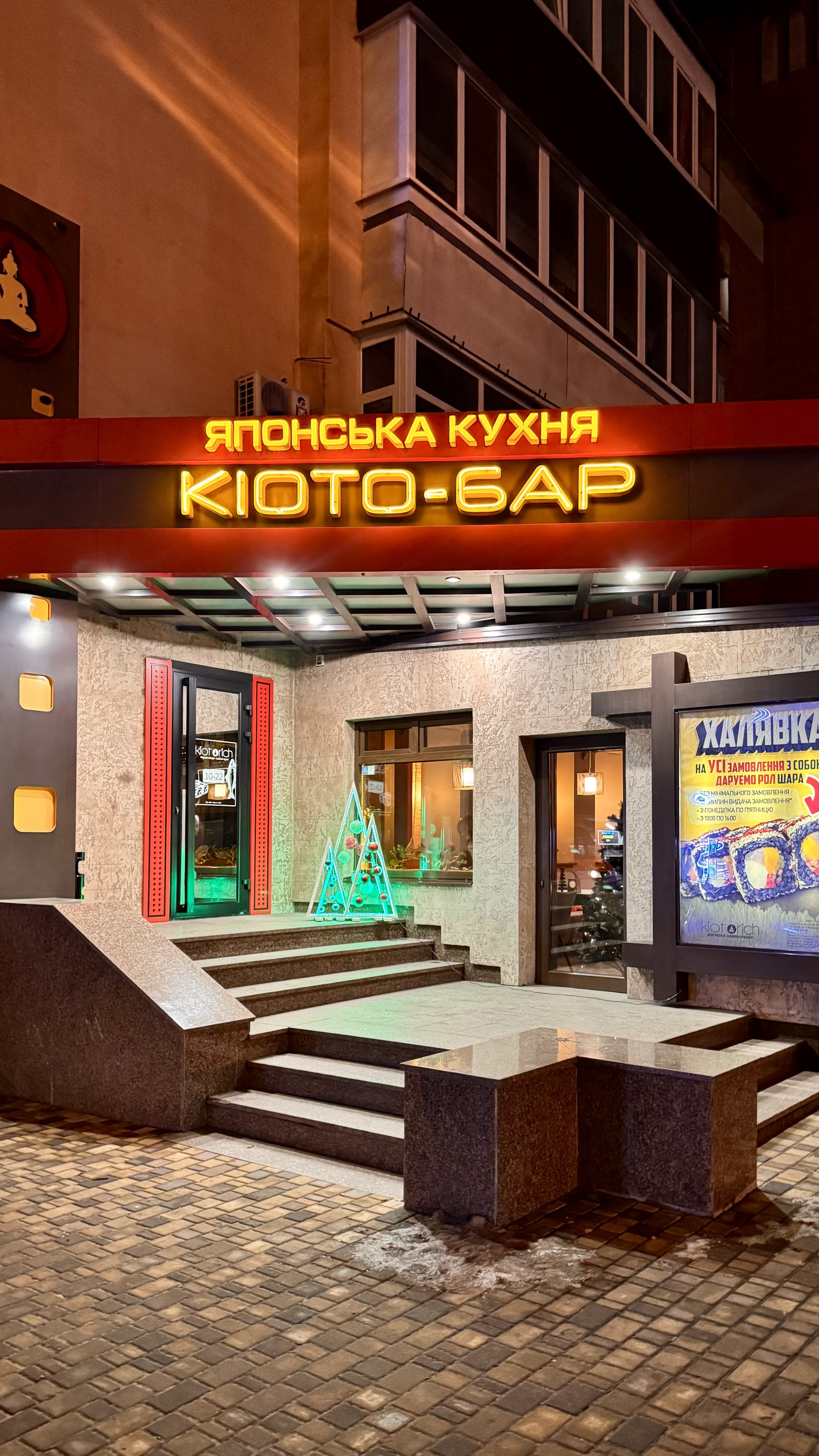 KiotoRich: Доставка Суші в Полтаві image 5