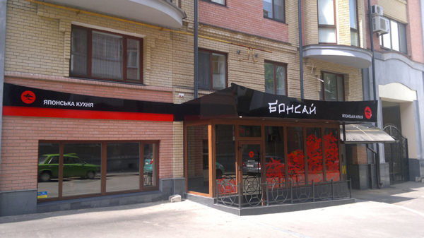 Рокіт суши&піца image 1