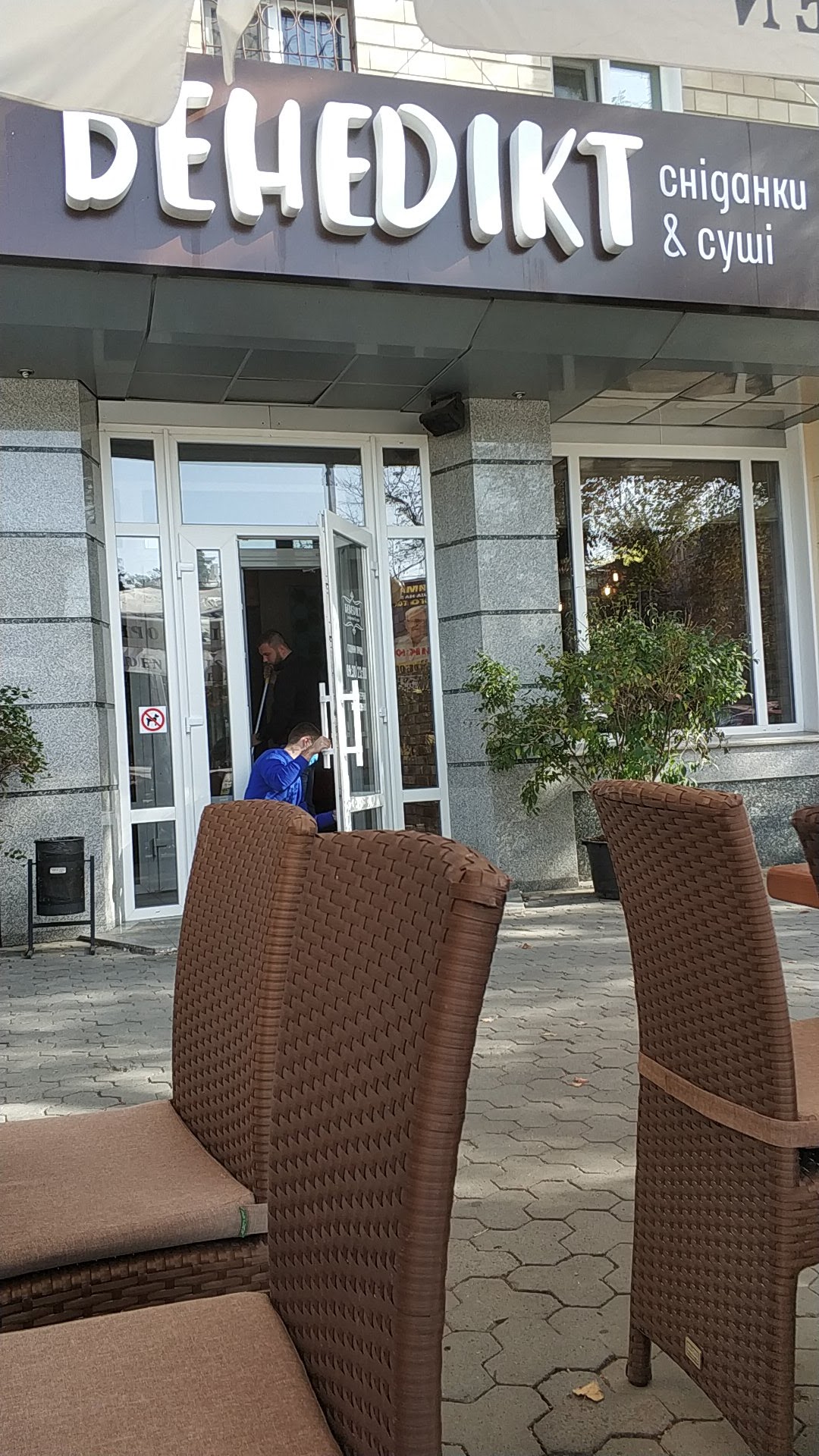 БЕНЕDІКТ сніданки&суші image 4