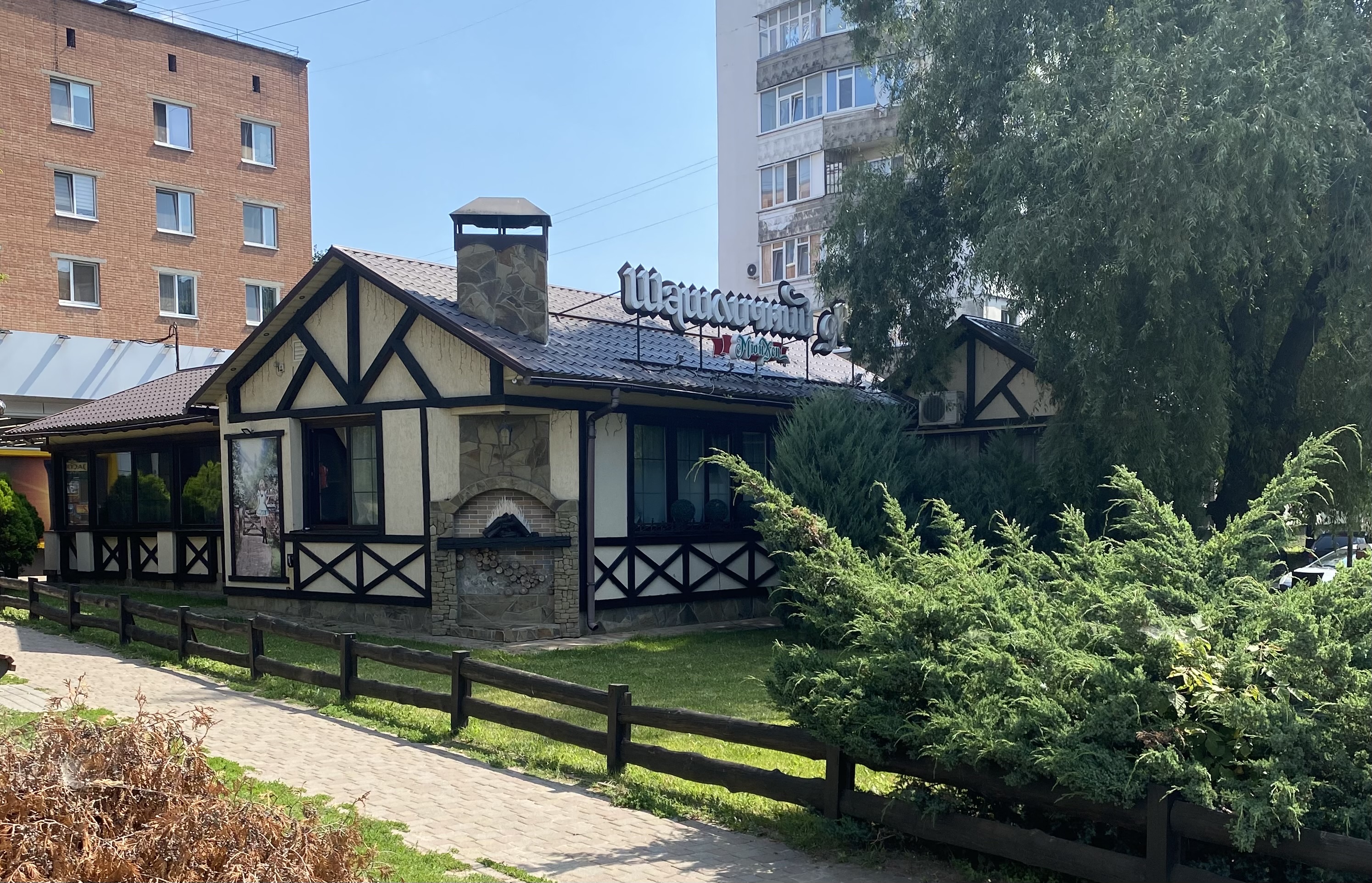 Munich - Shashlychnyj yard image 4