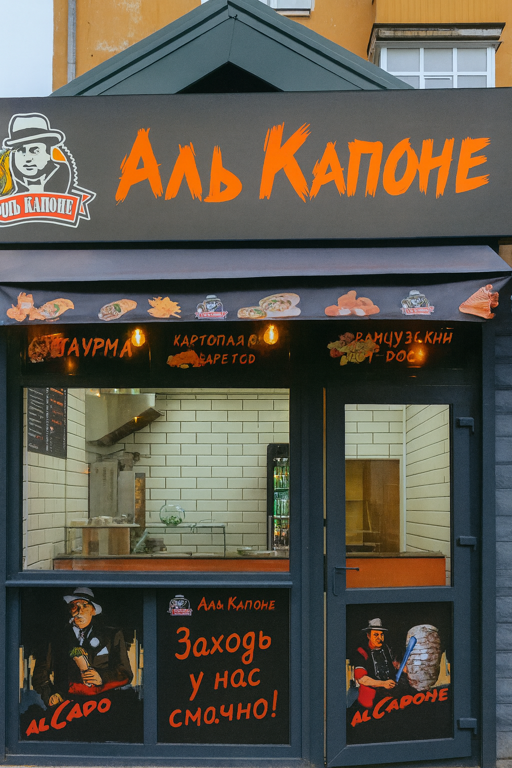 Аль Капоне — Шаурма та Хот-доги image 1