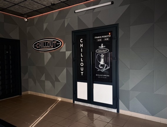 Кафе-бар «CHILLOUT» image 1