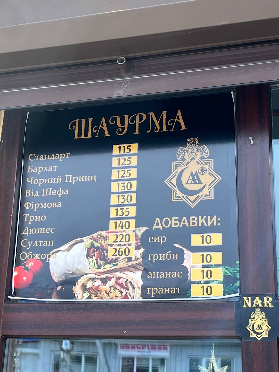 Nar шаурма image 8