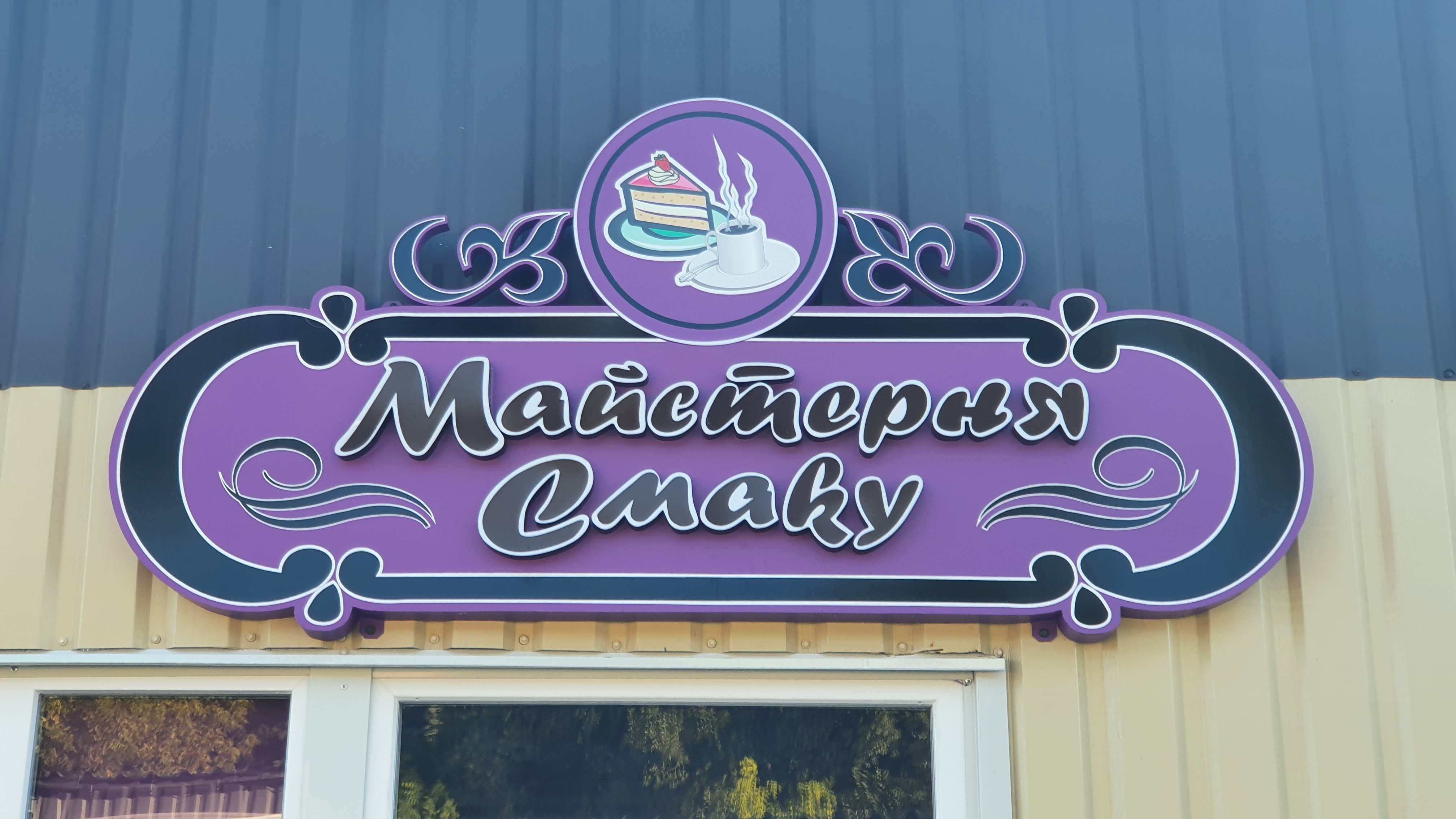 Kafe "Maysternya Smaku ". image 3