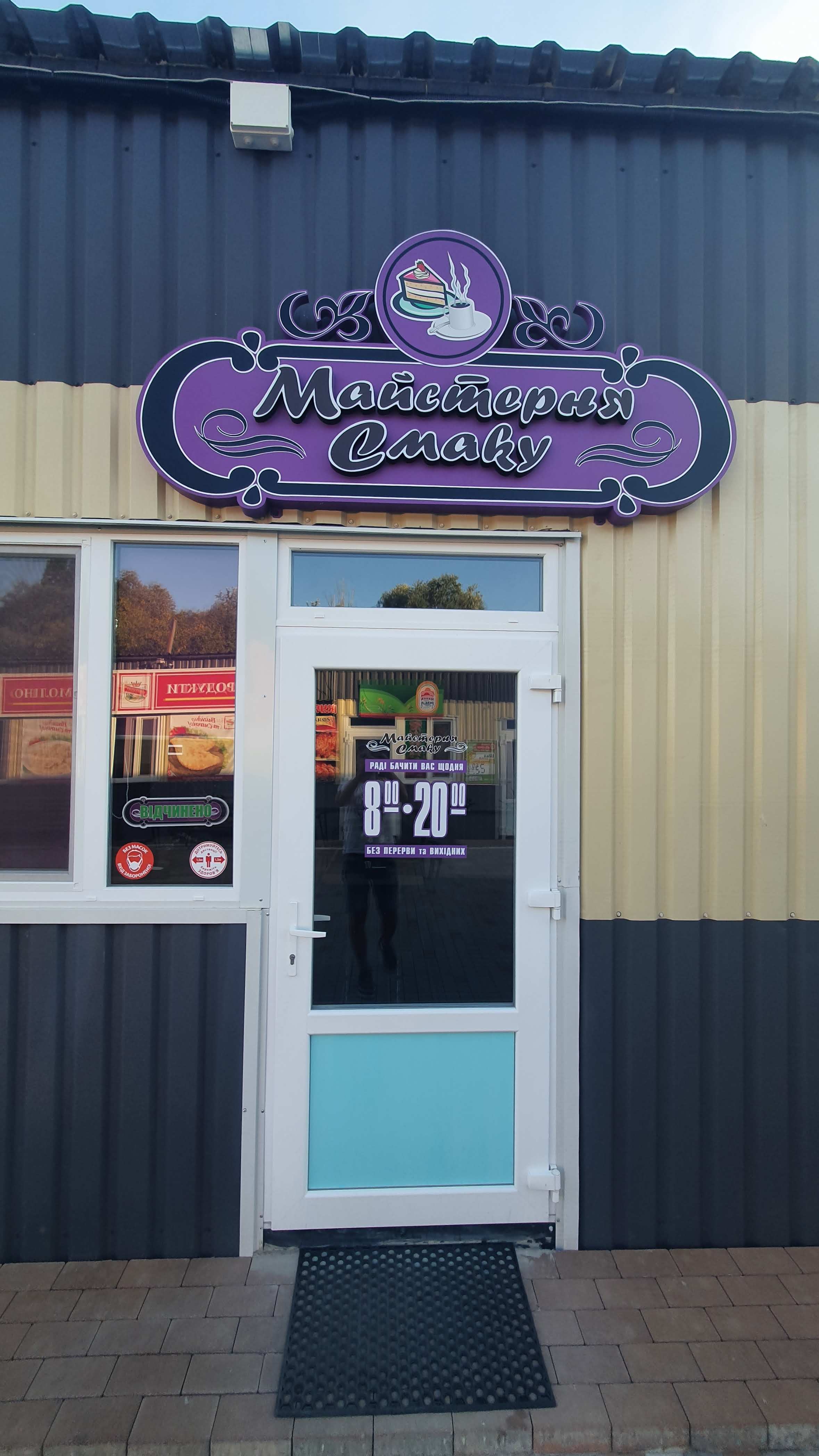 Kafe "Maysternya Smaku ". image 6