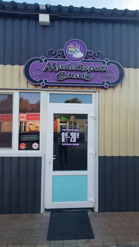 Kafe "Maysternya Smaku ". image 6