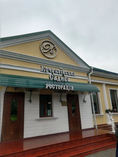 Kochubeivs'ka manor image 1