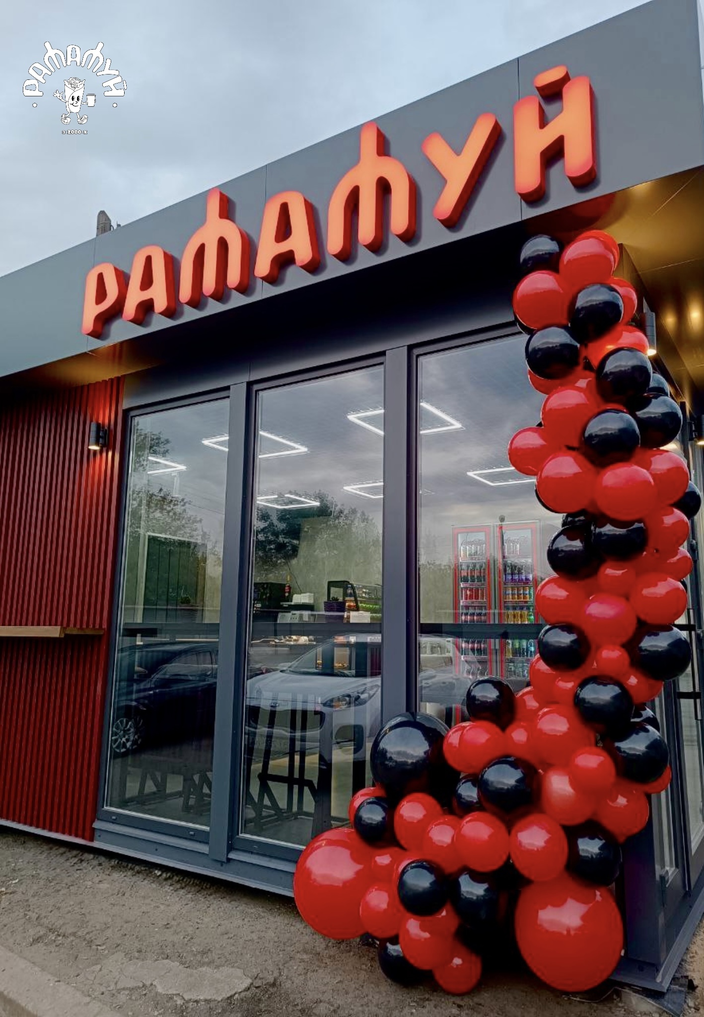 Fast food "Ratatouille" image 1