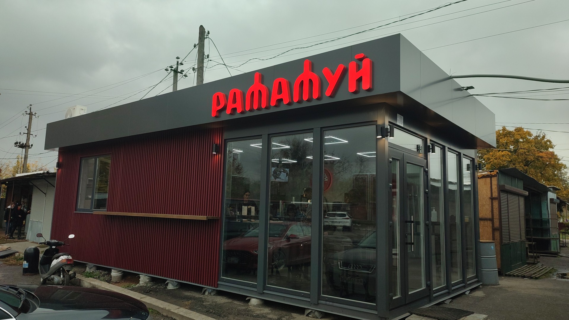 Fast food "Ratatouille" image 5