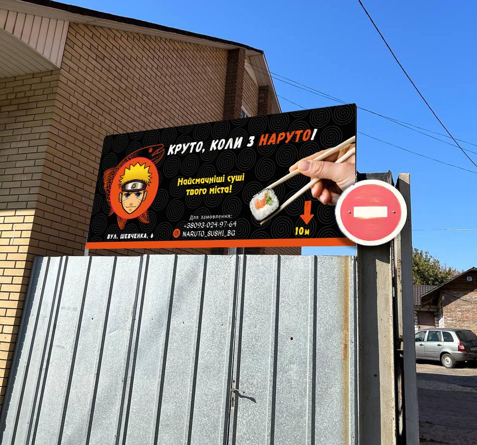 Наруто Суші доставка Богодухів | Суши доставка Богодухов image 4