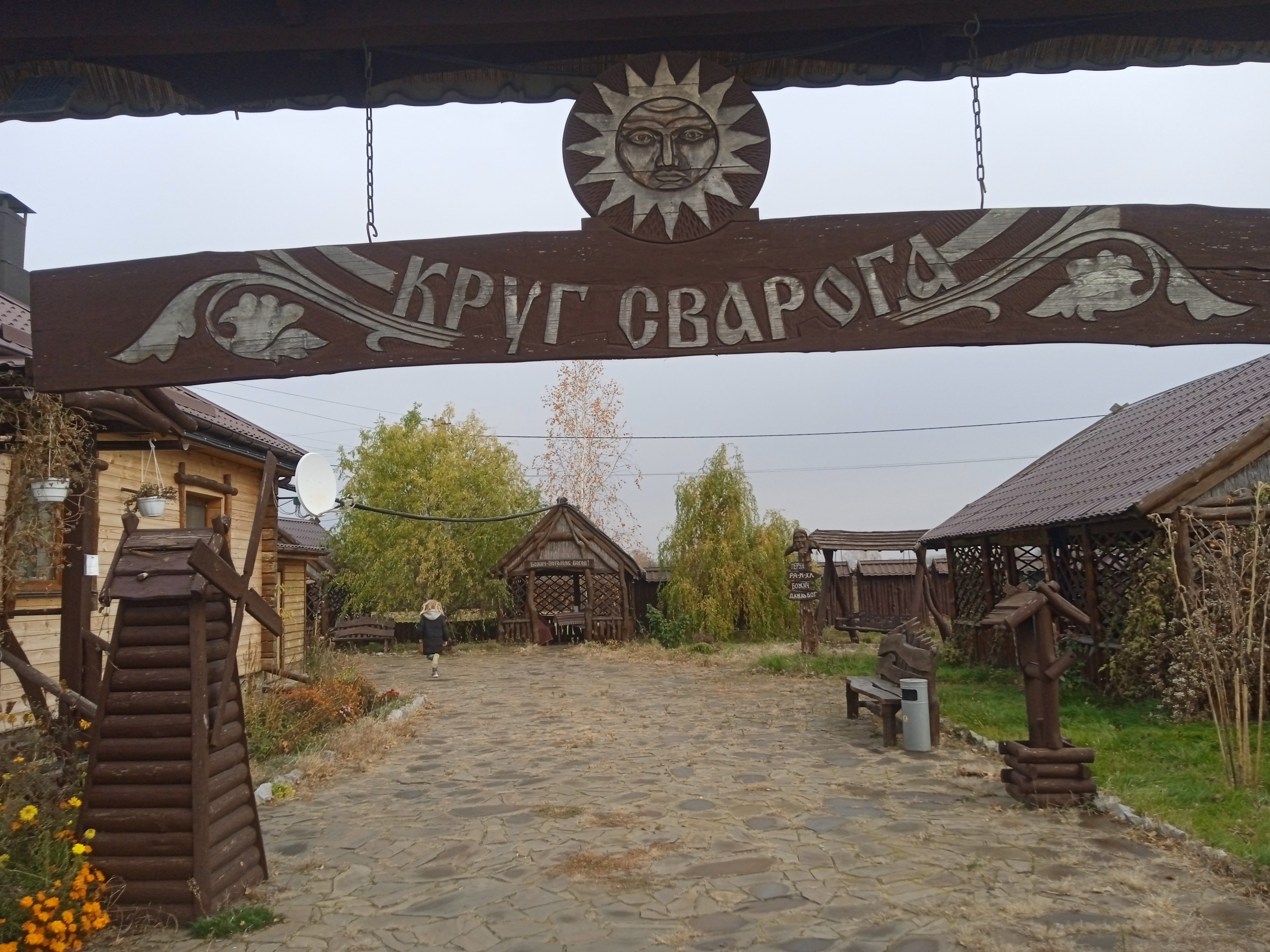 Kolyba Sadyba Svaroh image 4