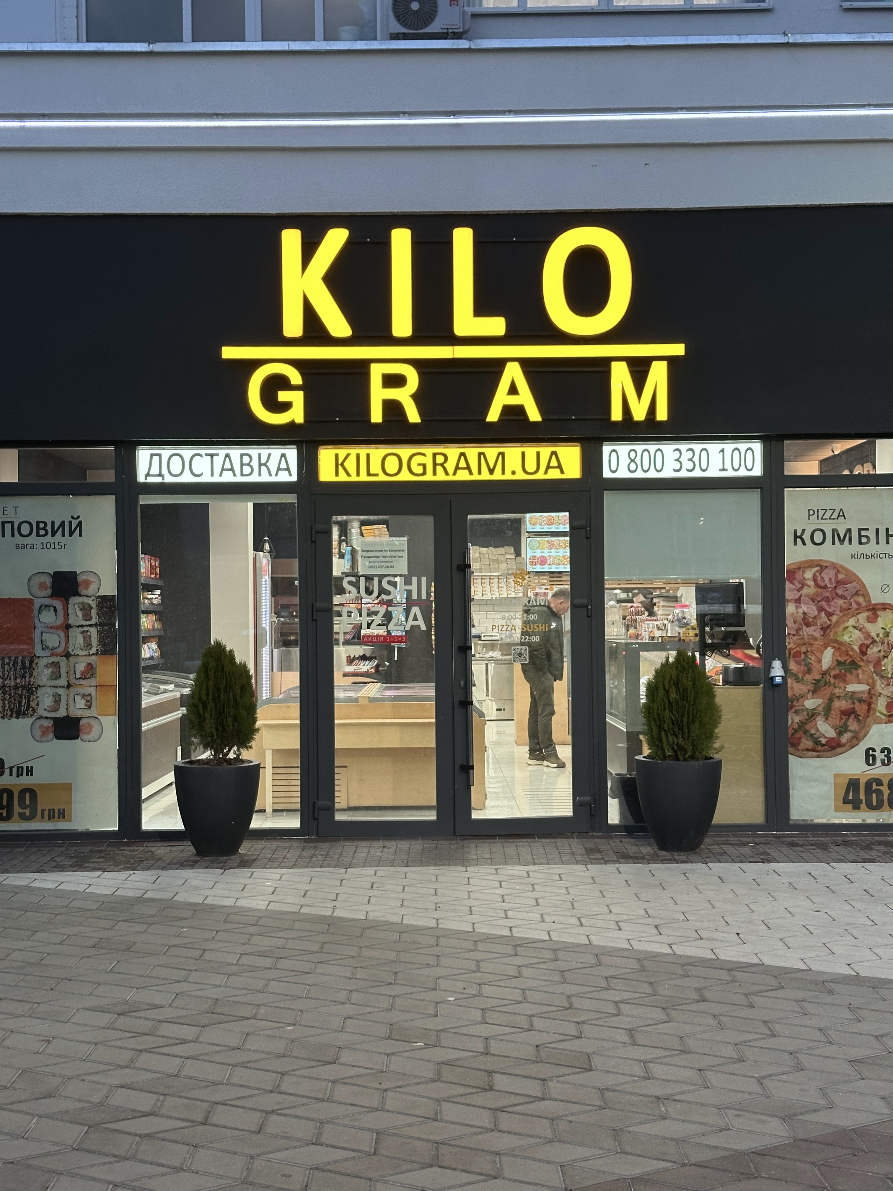 KILOGRAM. pizza & sushi. Доставка піци та суші в Чернігові image 6