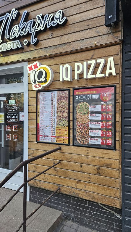 Піцерія IQ Pizza image 6