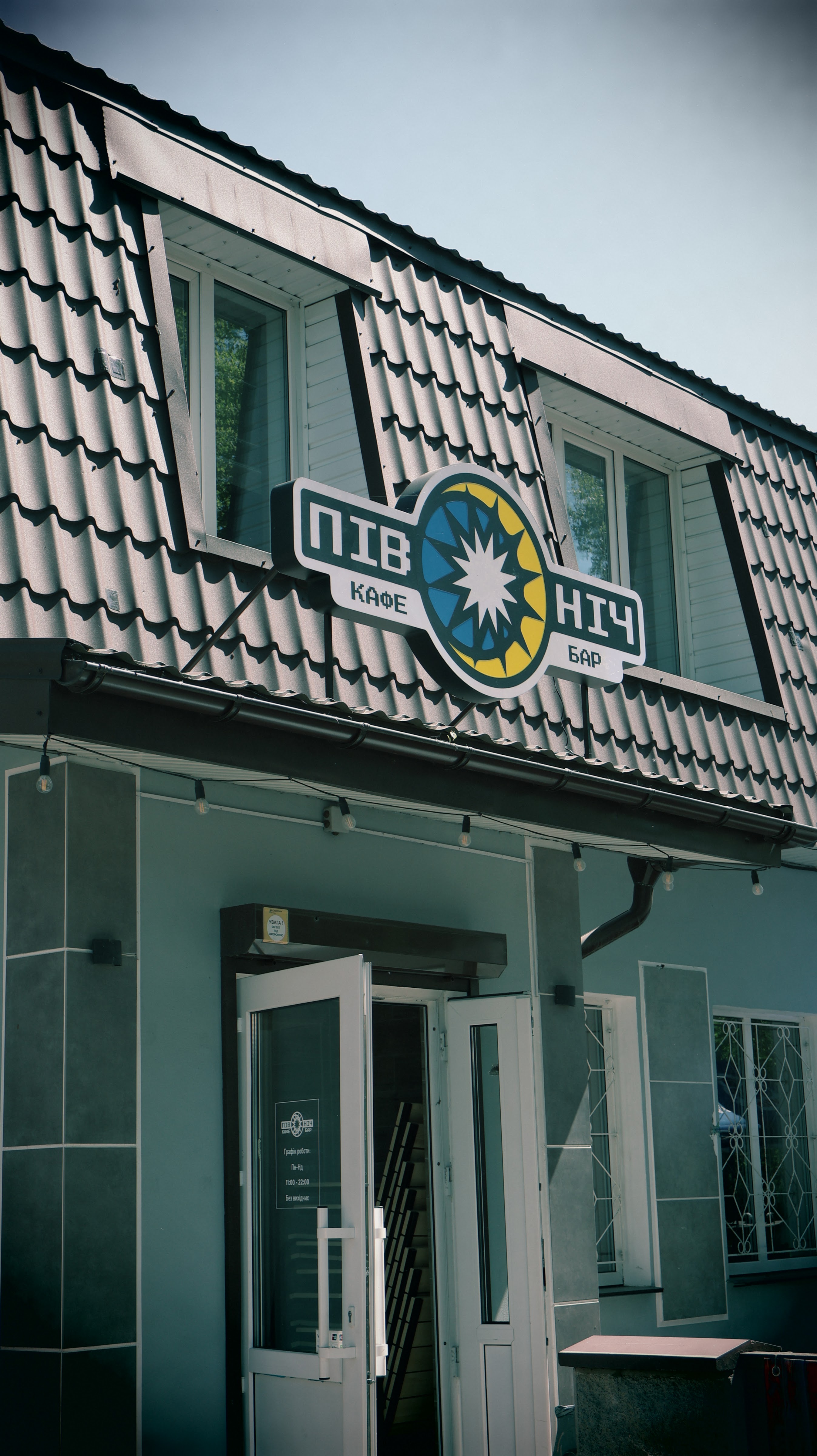 кафе-барі «ПІВНІЧ» image 2