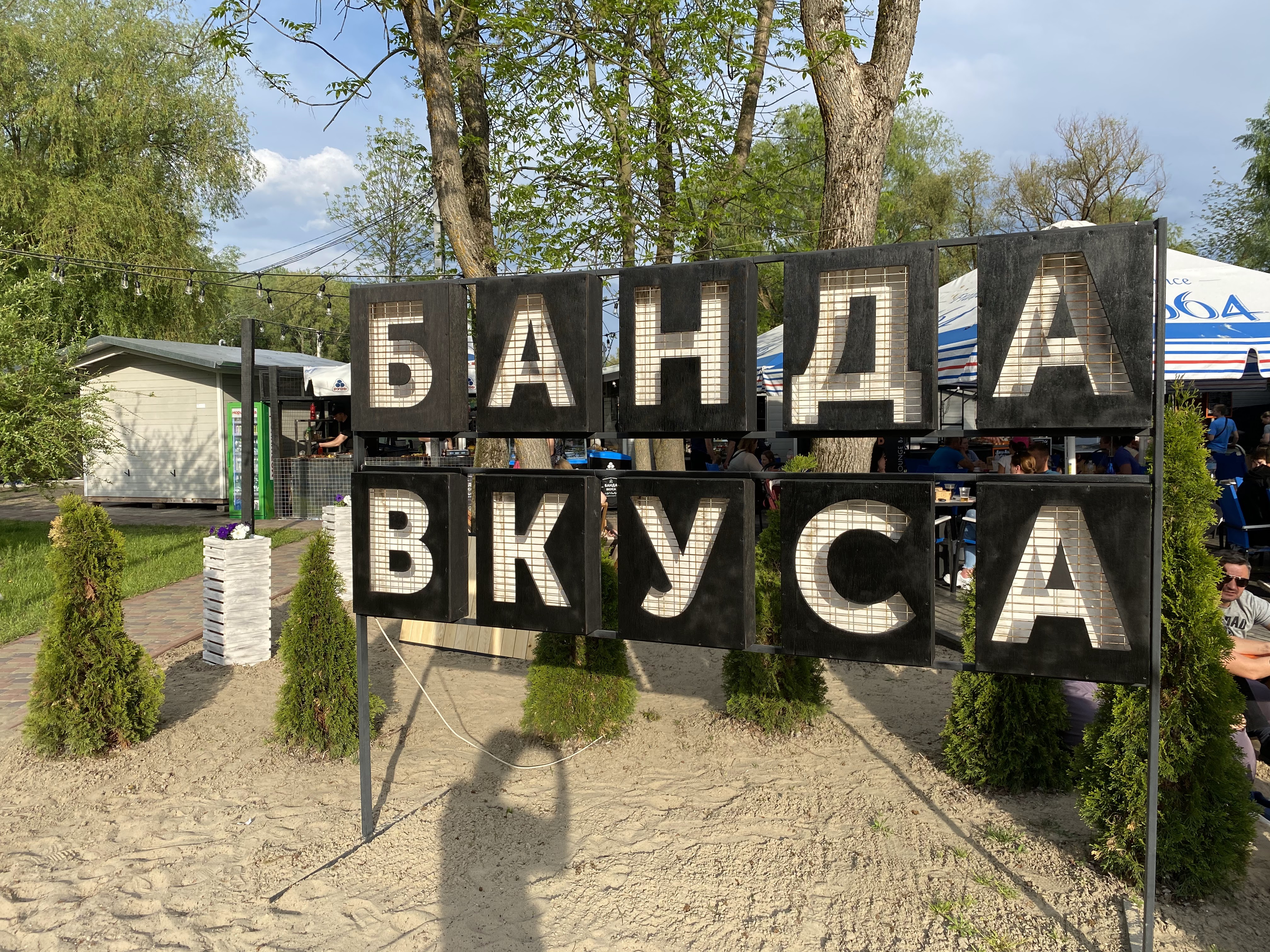 Банда Смаку Пляж image 7