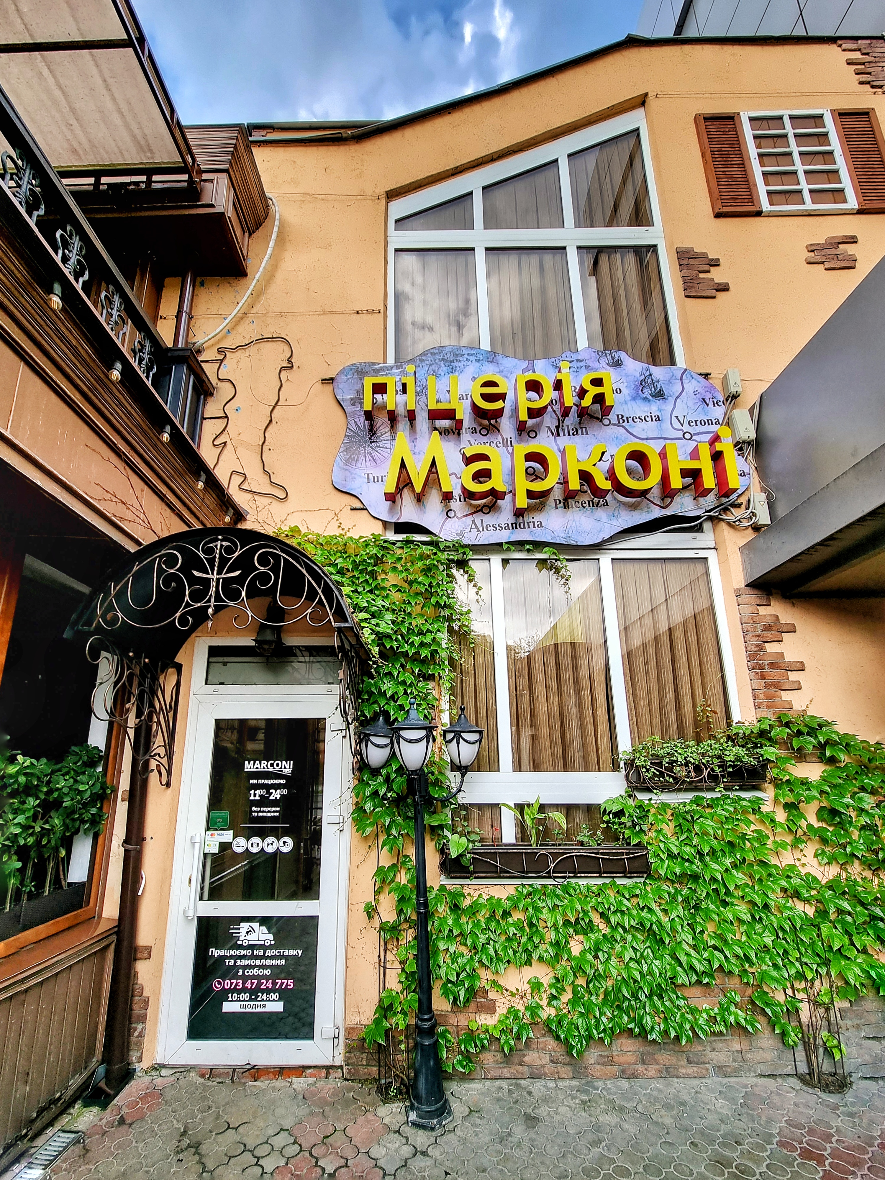 МАРКОНИ, КАФЕ-ПИЦЦЕРИЯ image 8