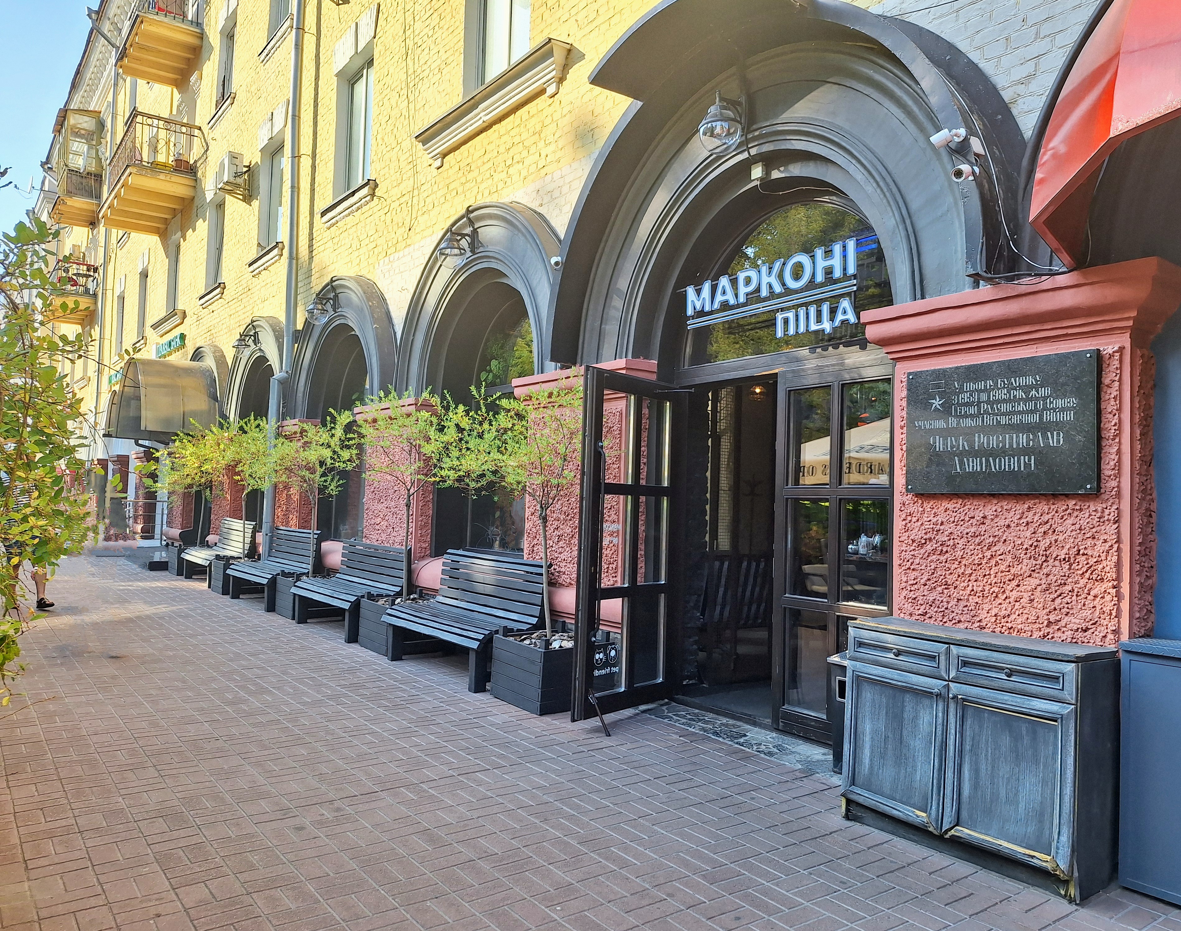 МАРКОНИ, КАФЕ-ПИЦЦЕРИЯ image 10