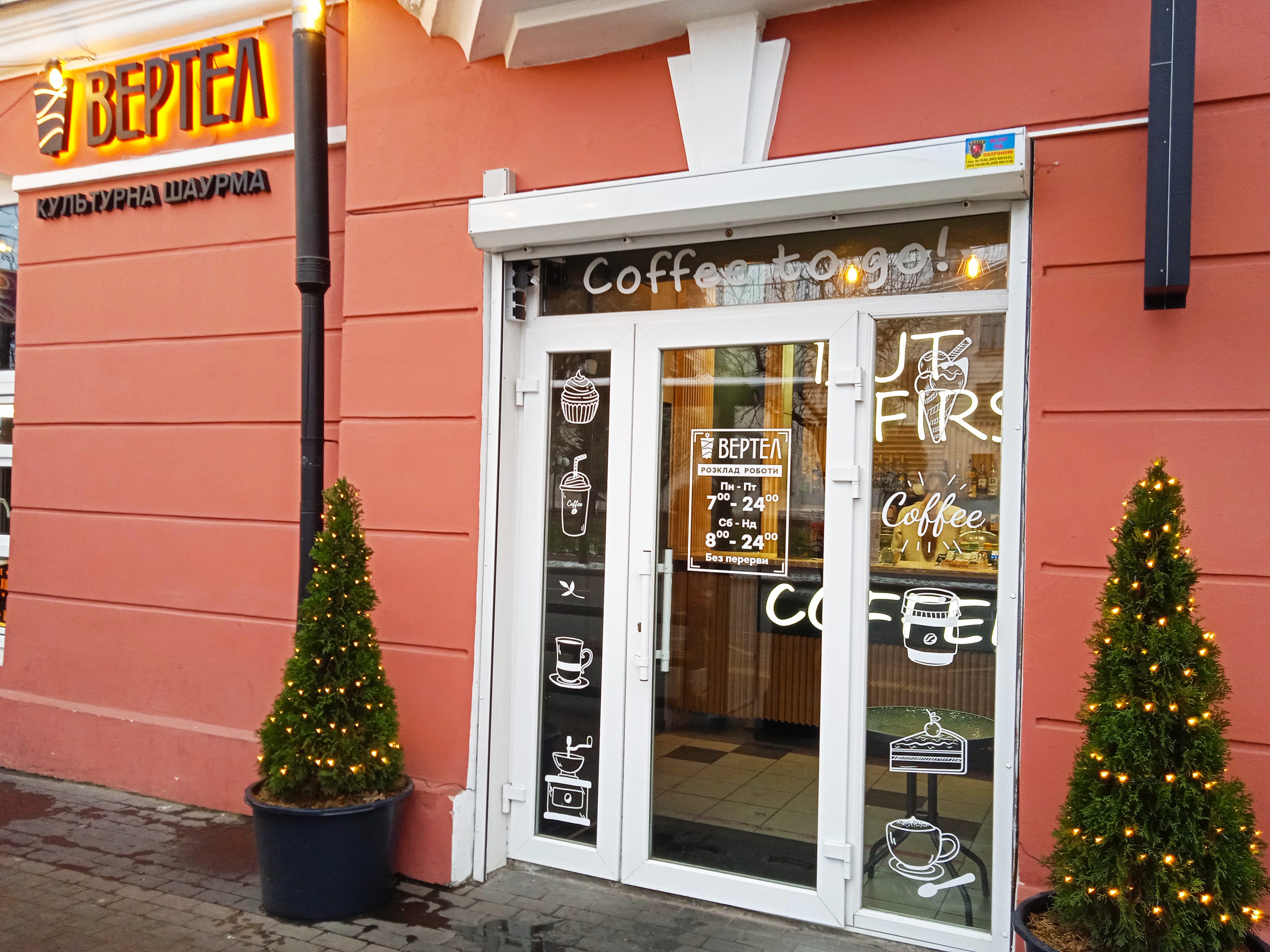 Vertel. Kulʹturna Shaurma image 10