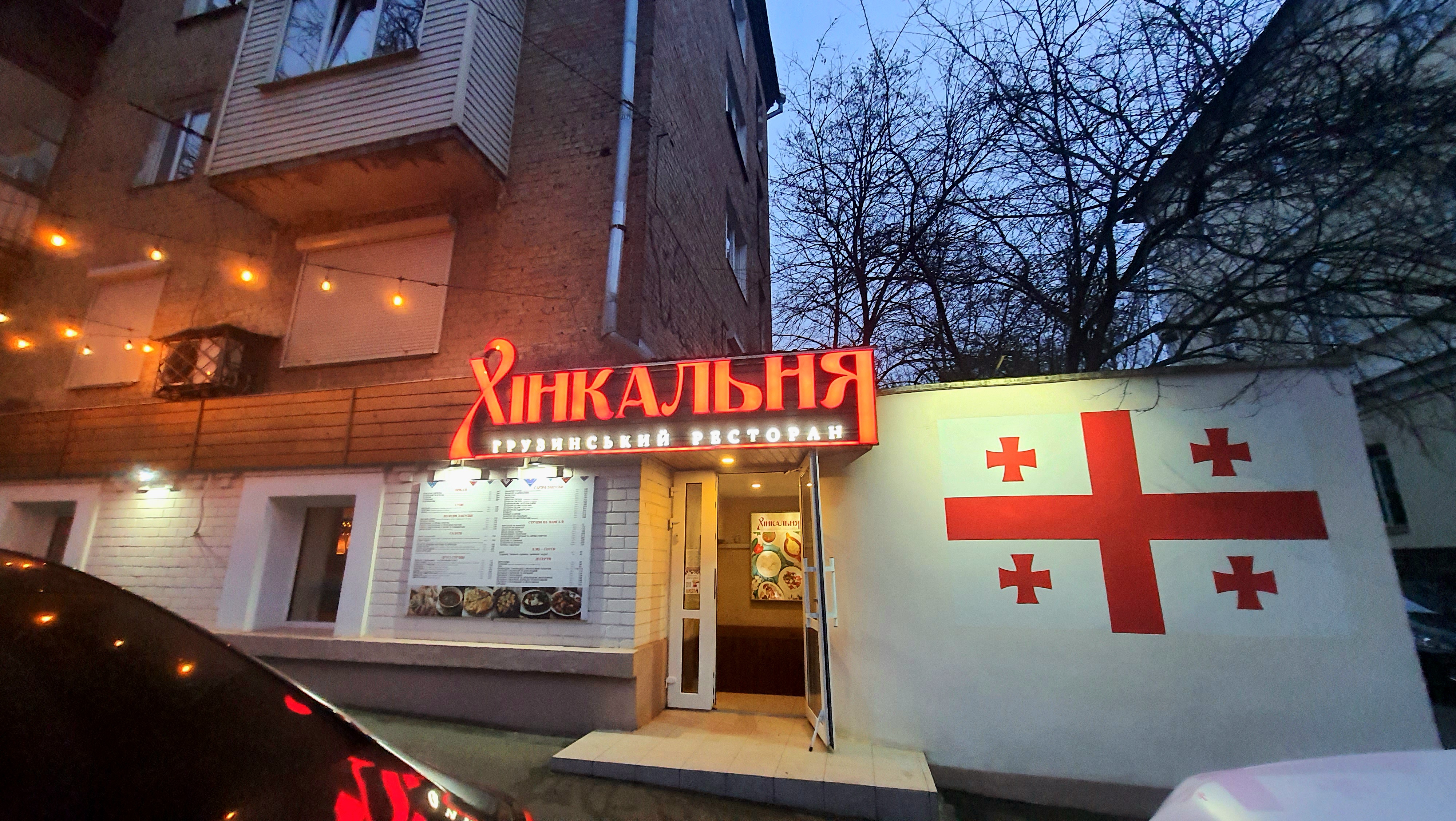 Khinkalʹnya image 4