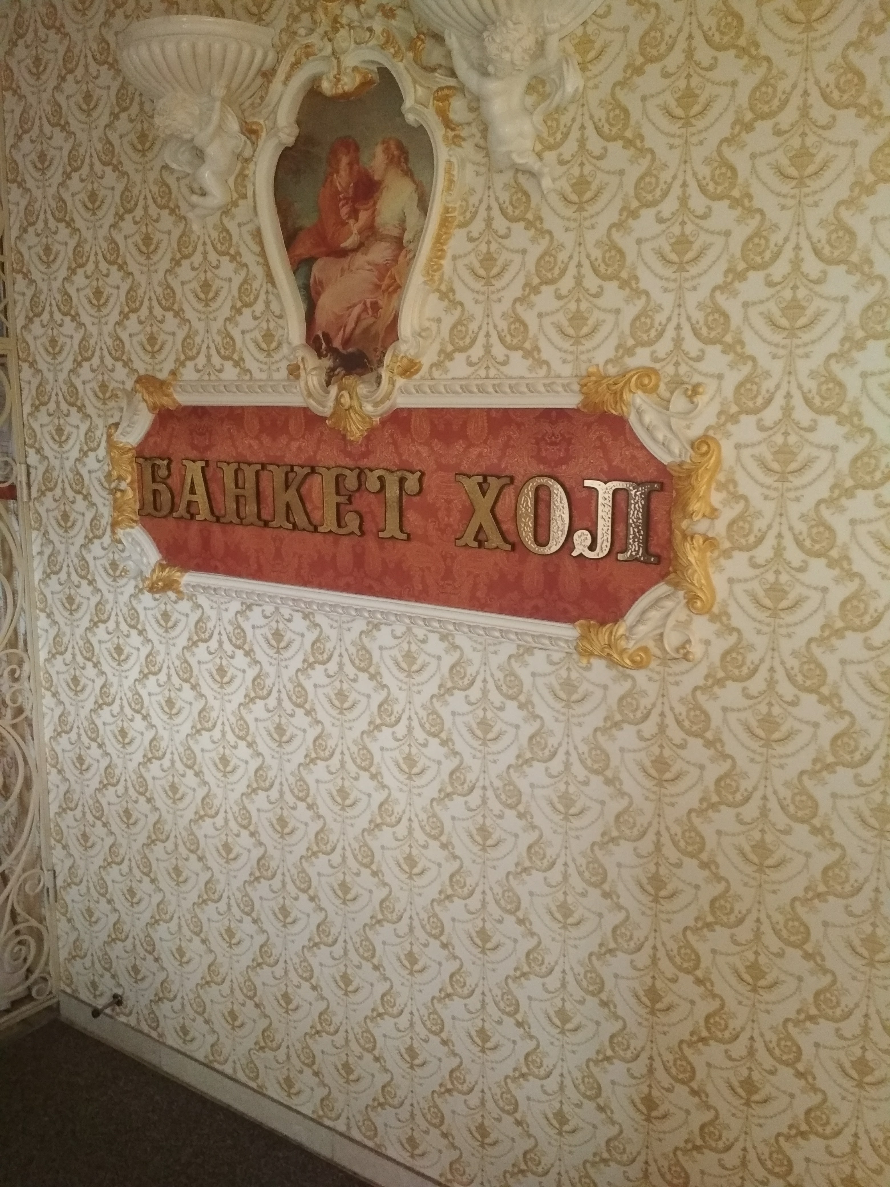 Банкетхолл image 8