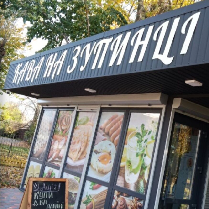 Кава на зупинці image 2