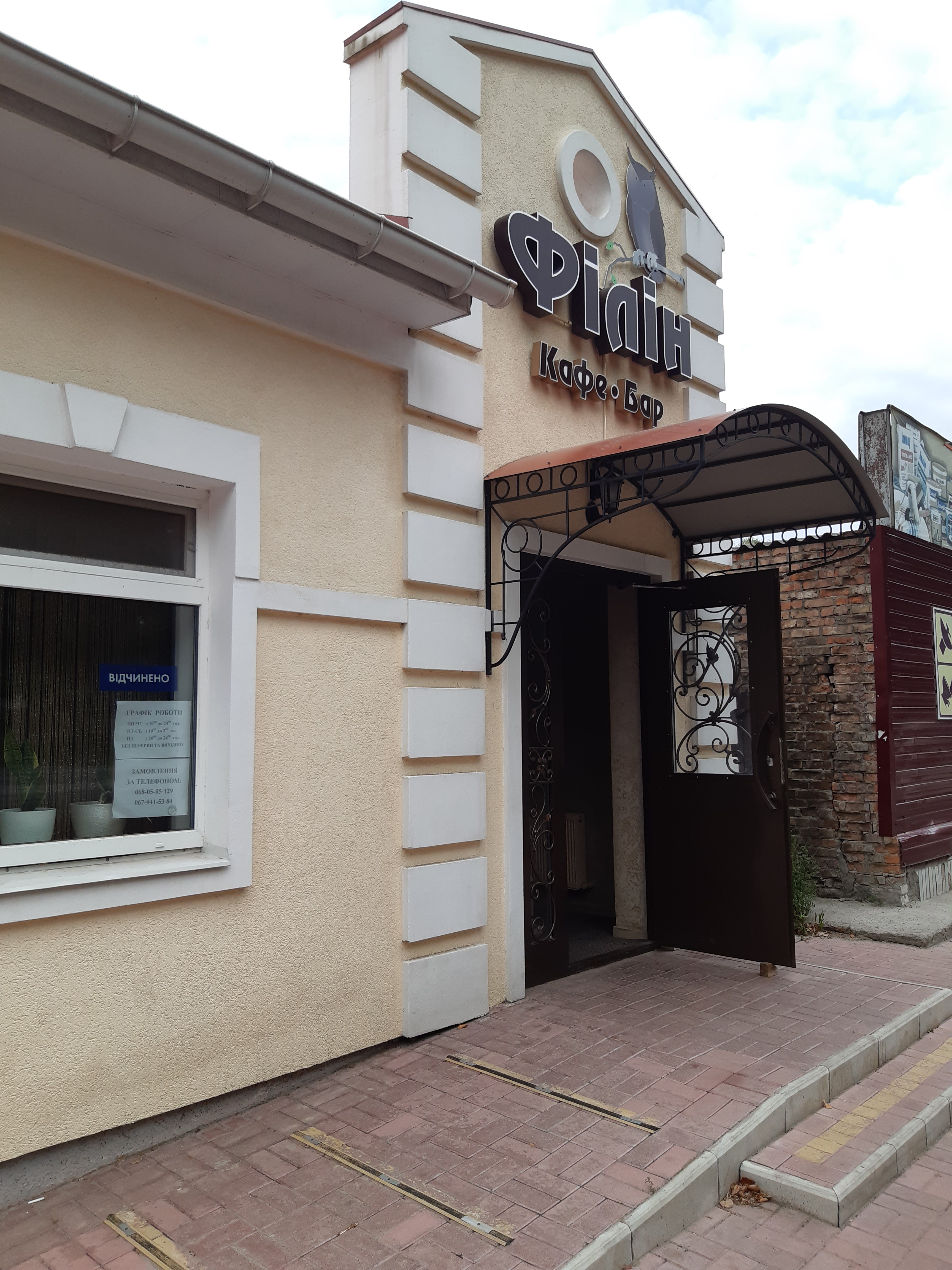 Кафе-бар Филин image 2