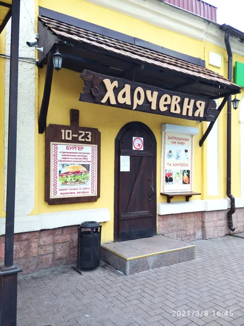 Kharchevnya image 3