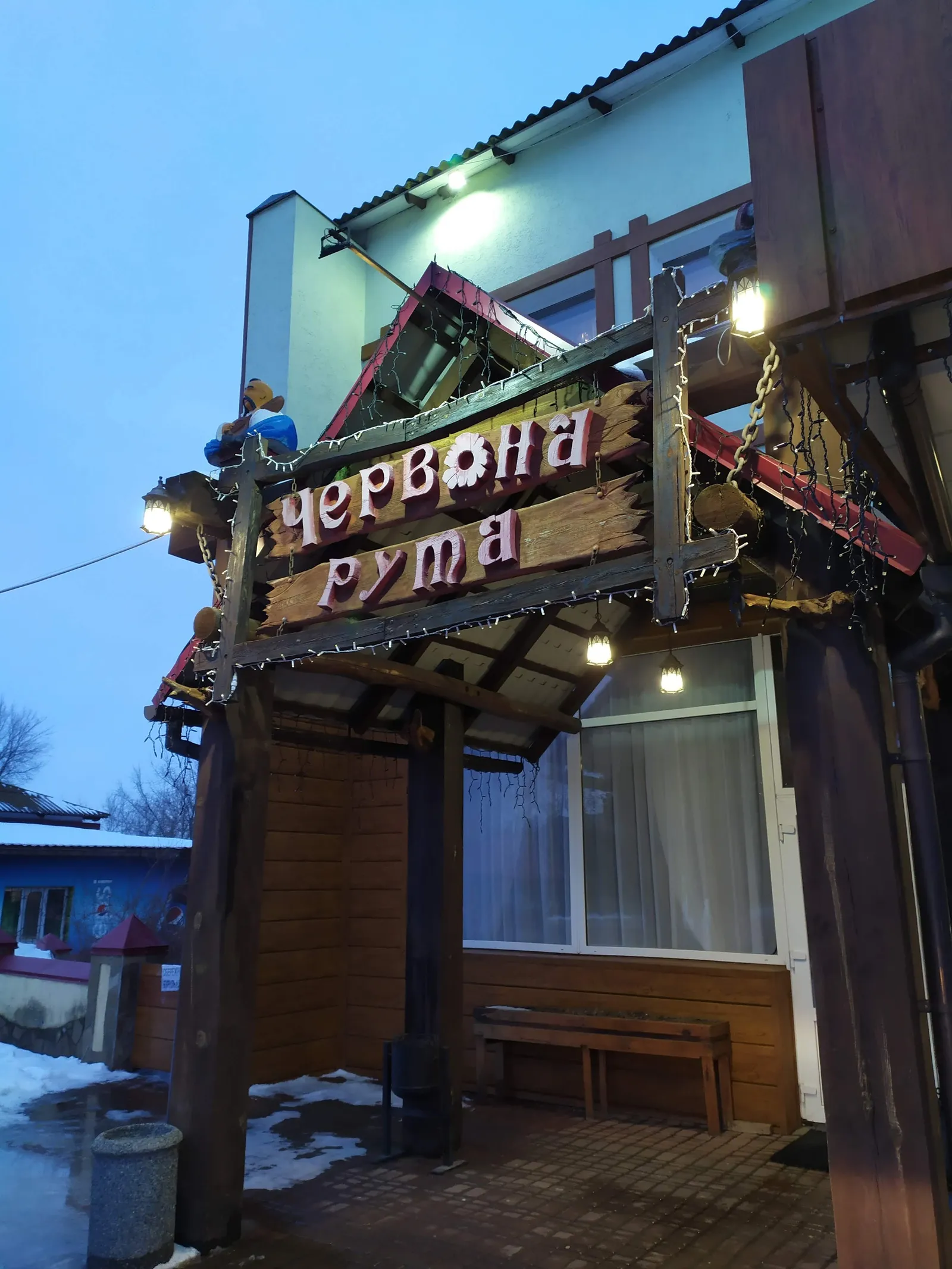 Готельно - Ресторанний Комплекс "Червона Рута" image 1