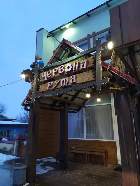Готельно - Ресторанний Комплекс "Червона Рута" image 1